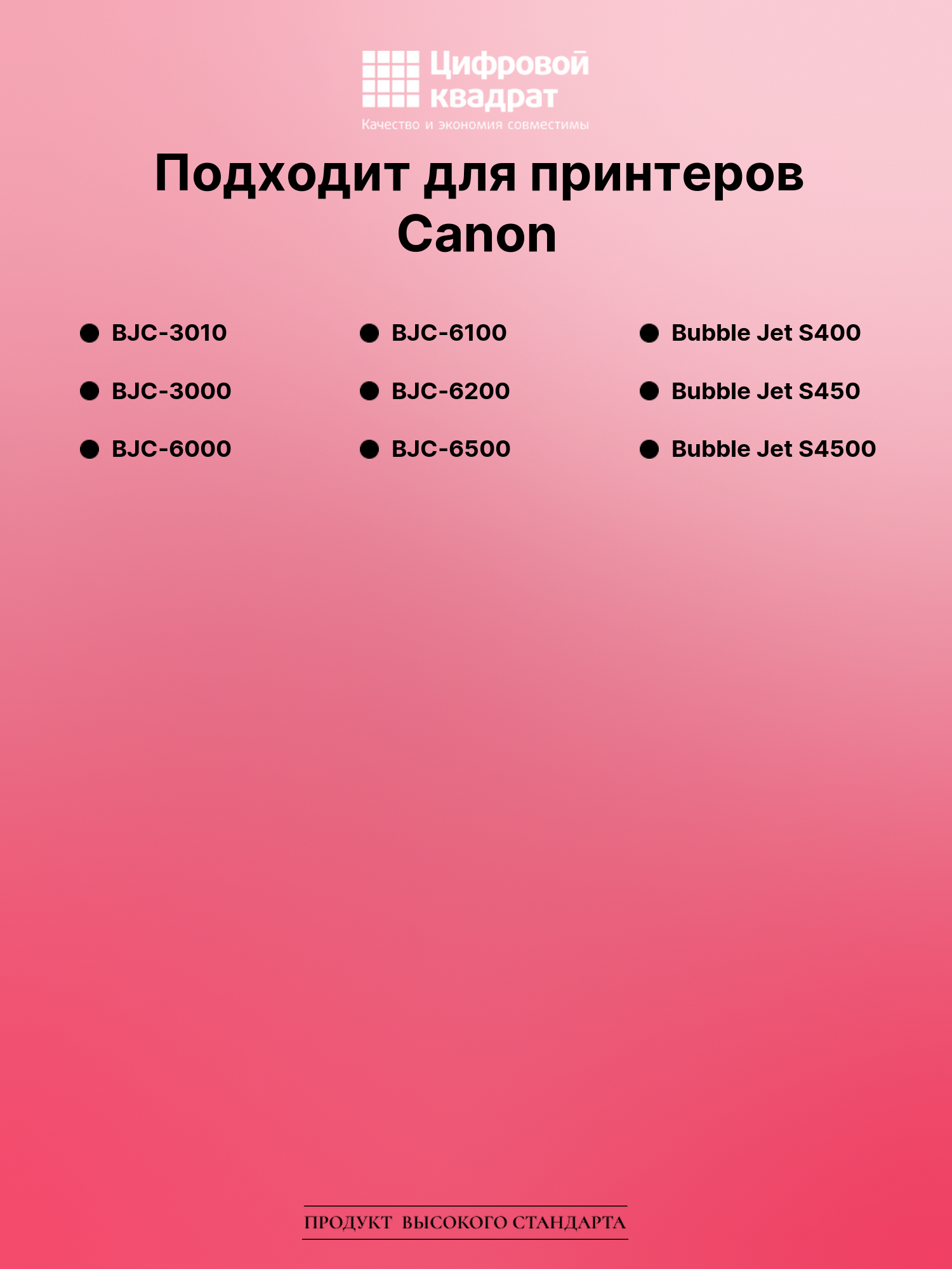 Картридж для Canon BJC-3010 совместимый 2