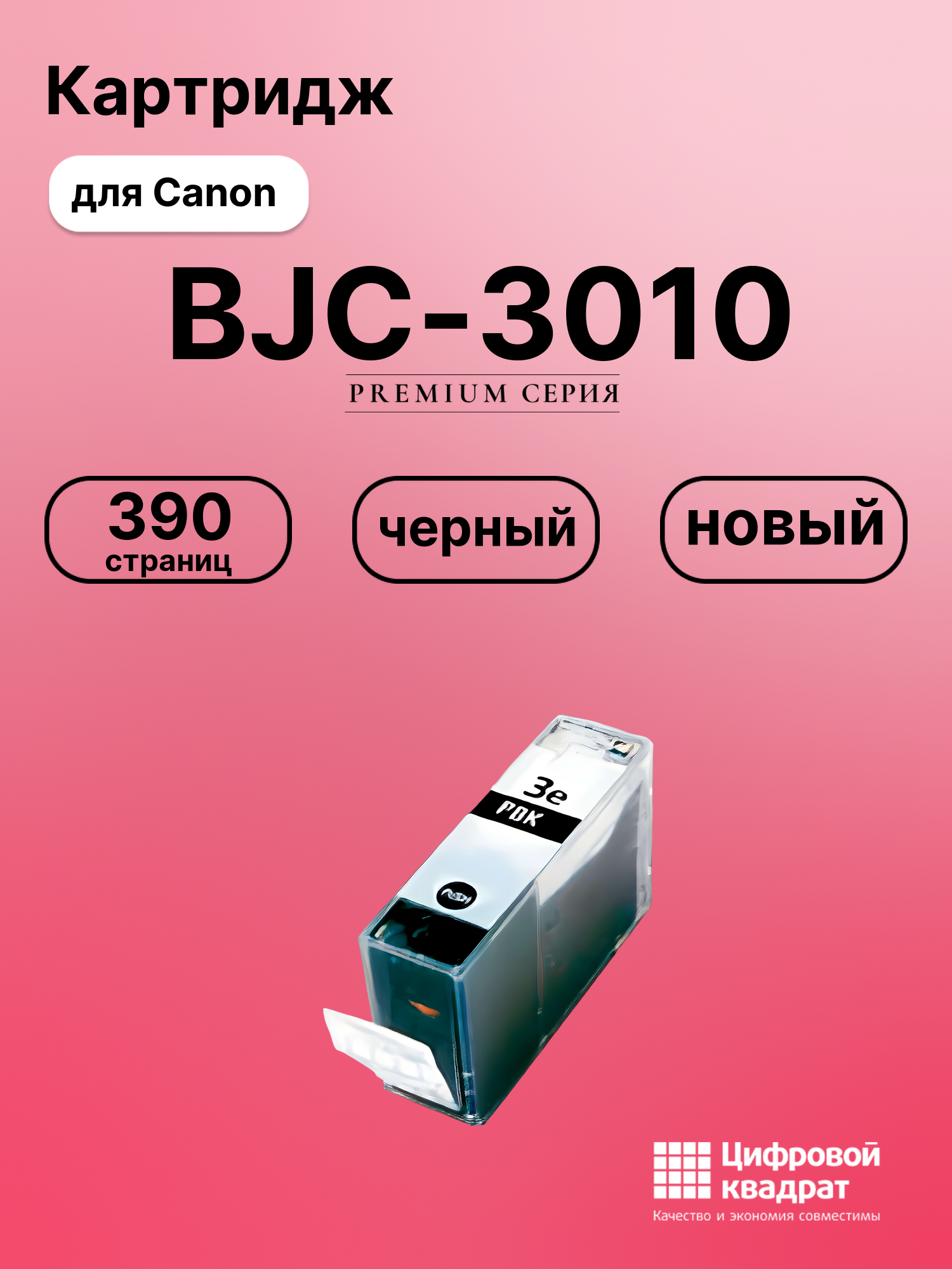 Картридж для Canon BJC-3010 совместимый