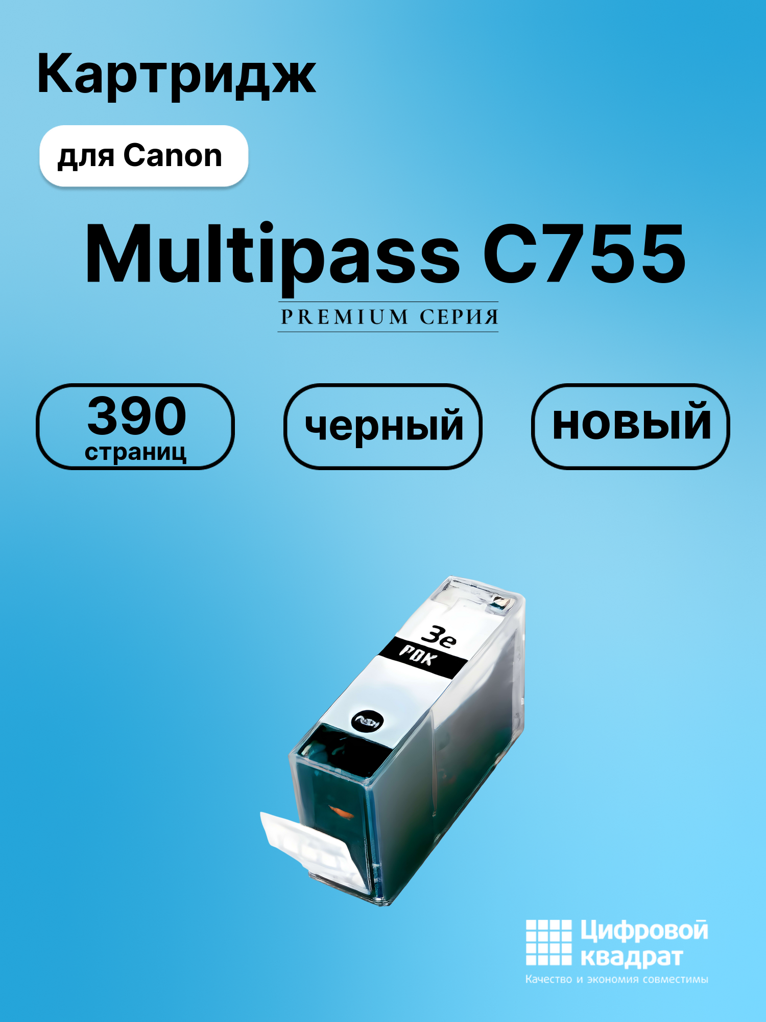 Картридж для Canon MultiPASS-C755 совместимый