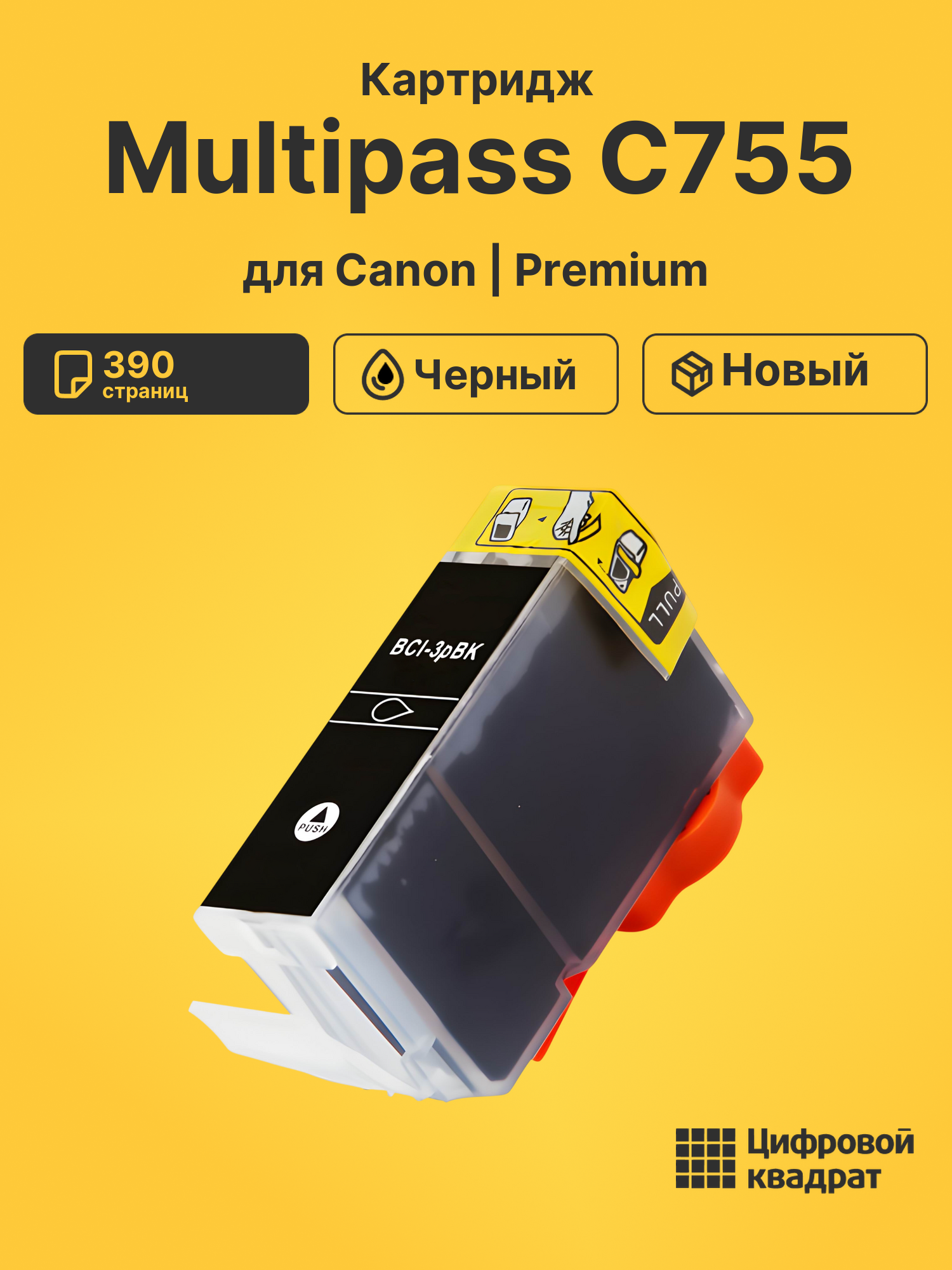 Картридж для Canon MultiPASS-C755 совместимый