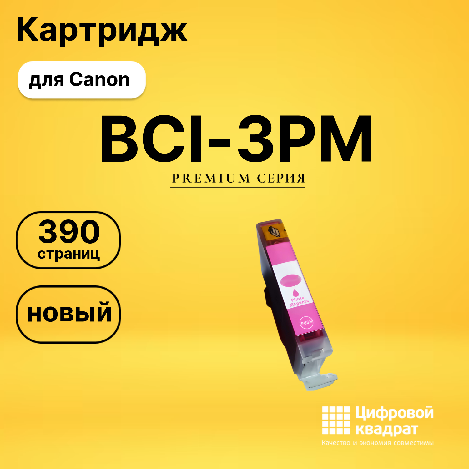Картридж BCI-3PM Canon 4484A002 фото-пурпурный совместимый