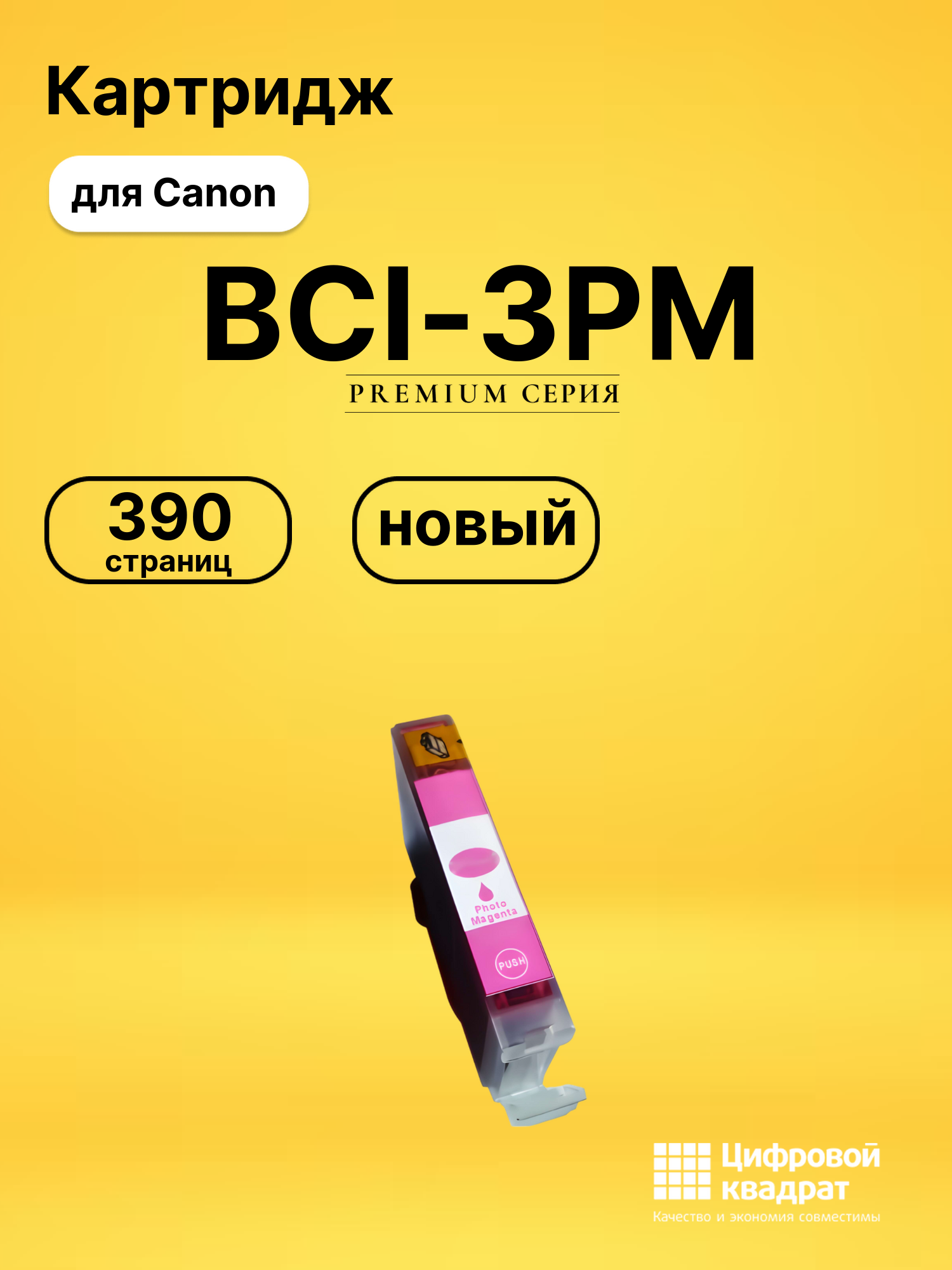 Картридж BCI-3PM Canon 4484A002 фото-пурпурный совместимый