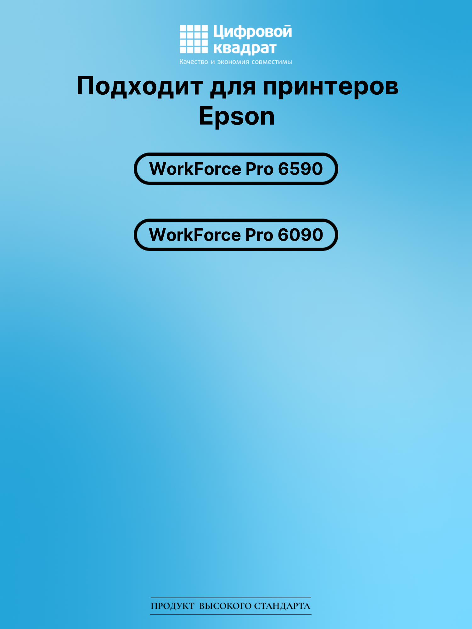 Картридж для Epson WorkForcePro-6590 совместимый 2
