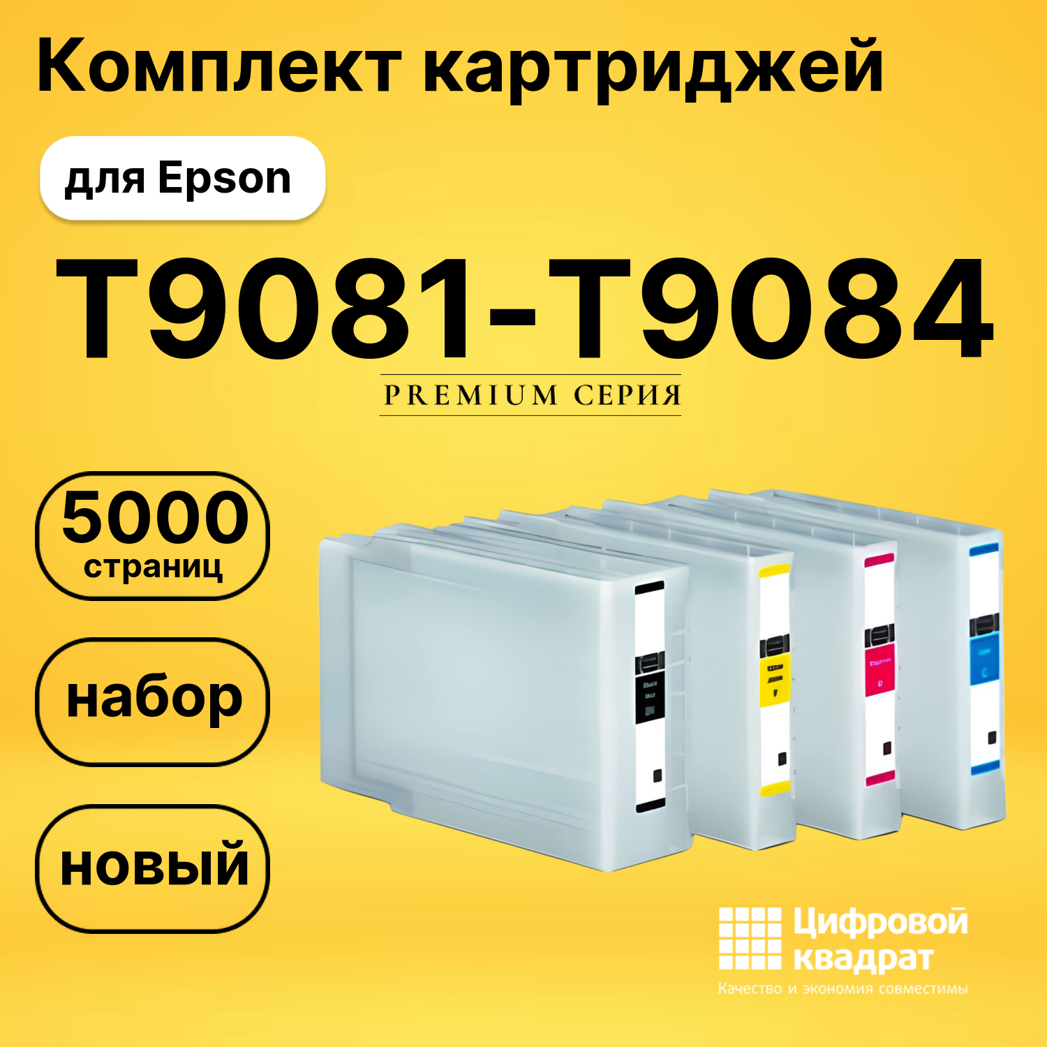 Комплект картриджей DS T9081-T9084 Epson