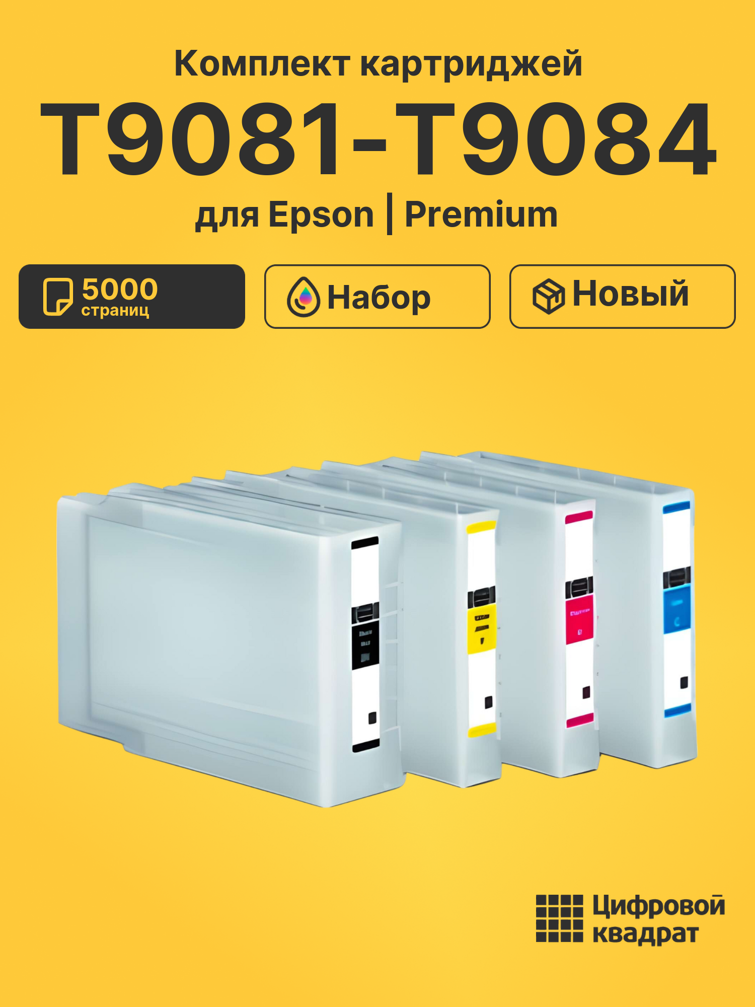 Картриджи T9081-T9084 для Epson WF Pro 6090
