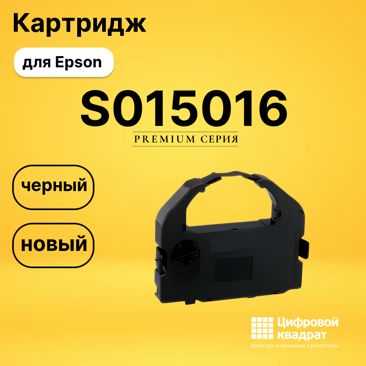 Картридж S015016 Epson C13S015262BA совместимый