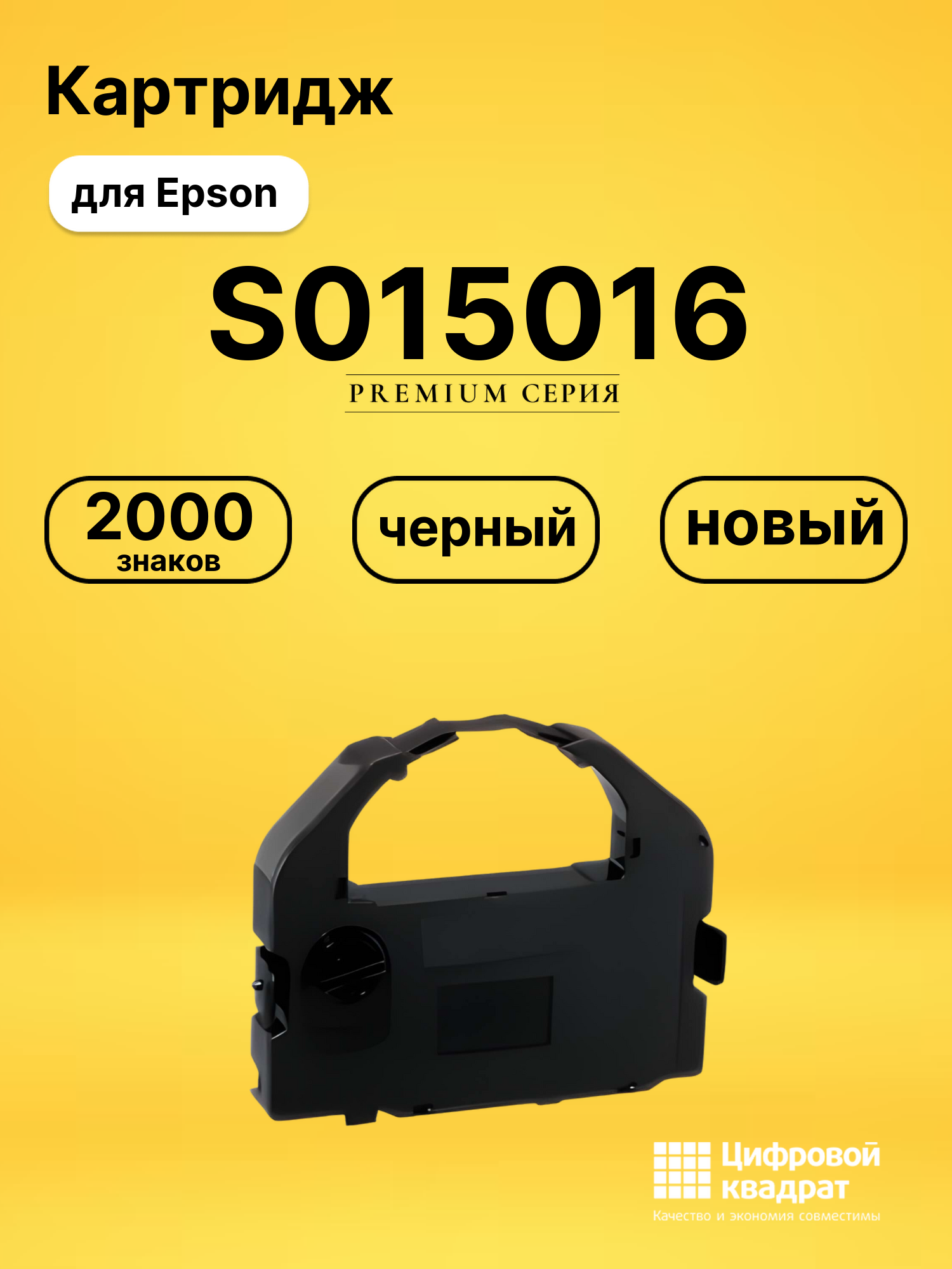 Картридж S015016 для Epson LQ-1060, LQ-2500 черный