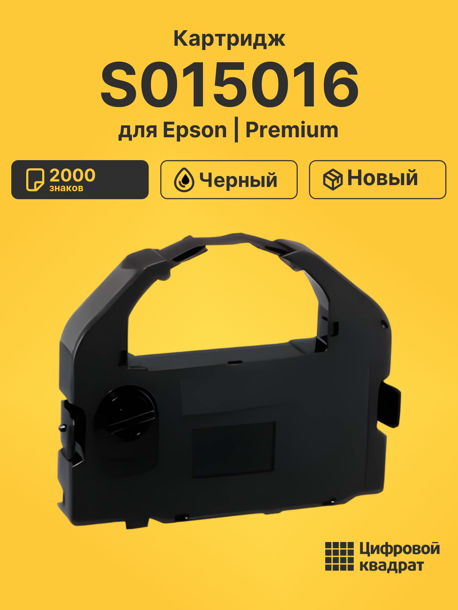 Картридж S015016 для Epson LQ-1060, LQ-2500 черный