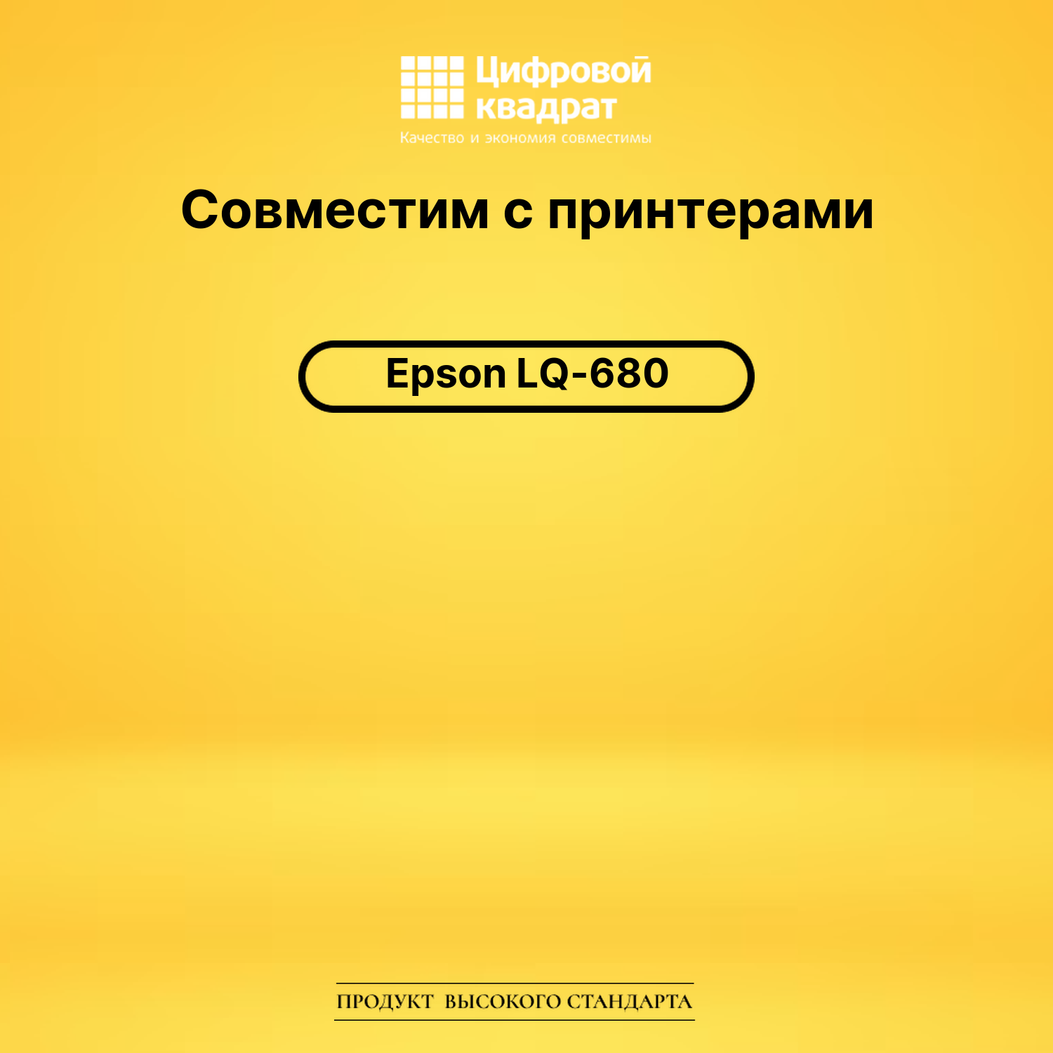 Риббон-картридж для Epson LQ-680 совместимый 2
