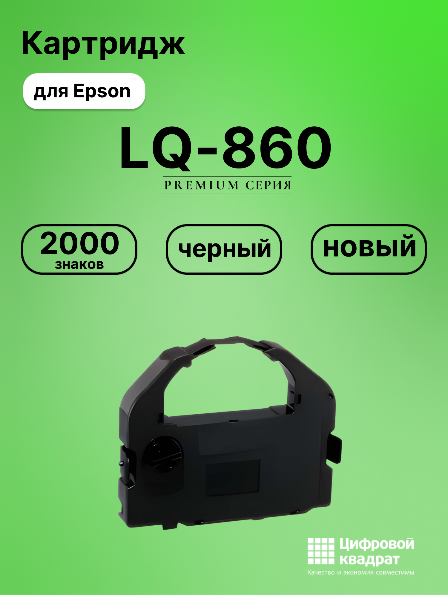 Картридж для Epson LQ-860 (S015016), LQ-1060, LQ-2500