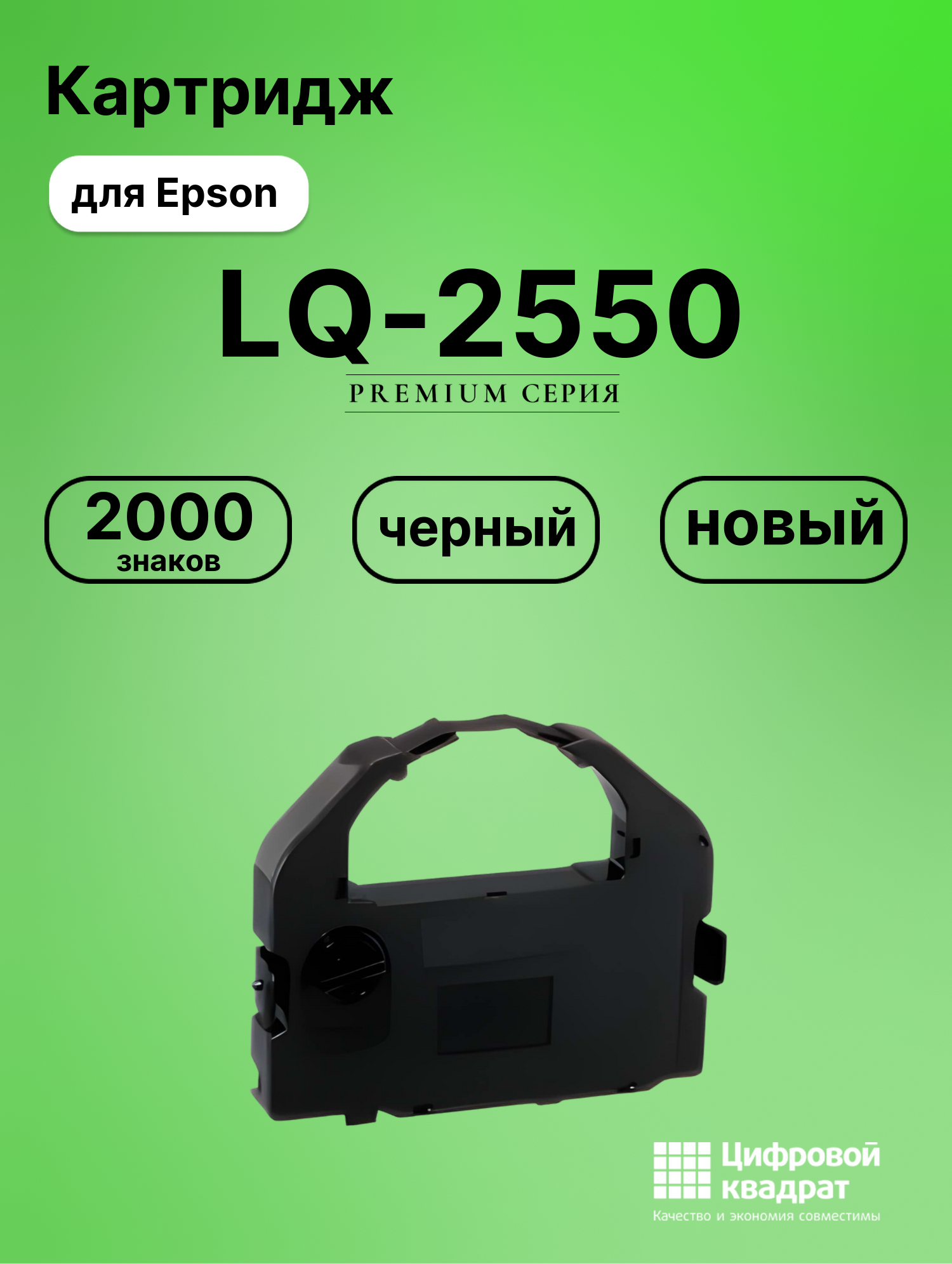Картридж для Epson LQ-2550 (S015016), LQ-1060, LQ-670