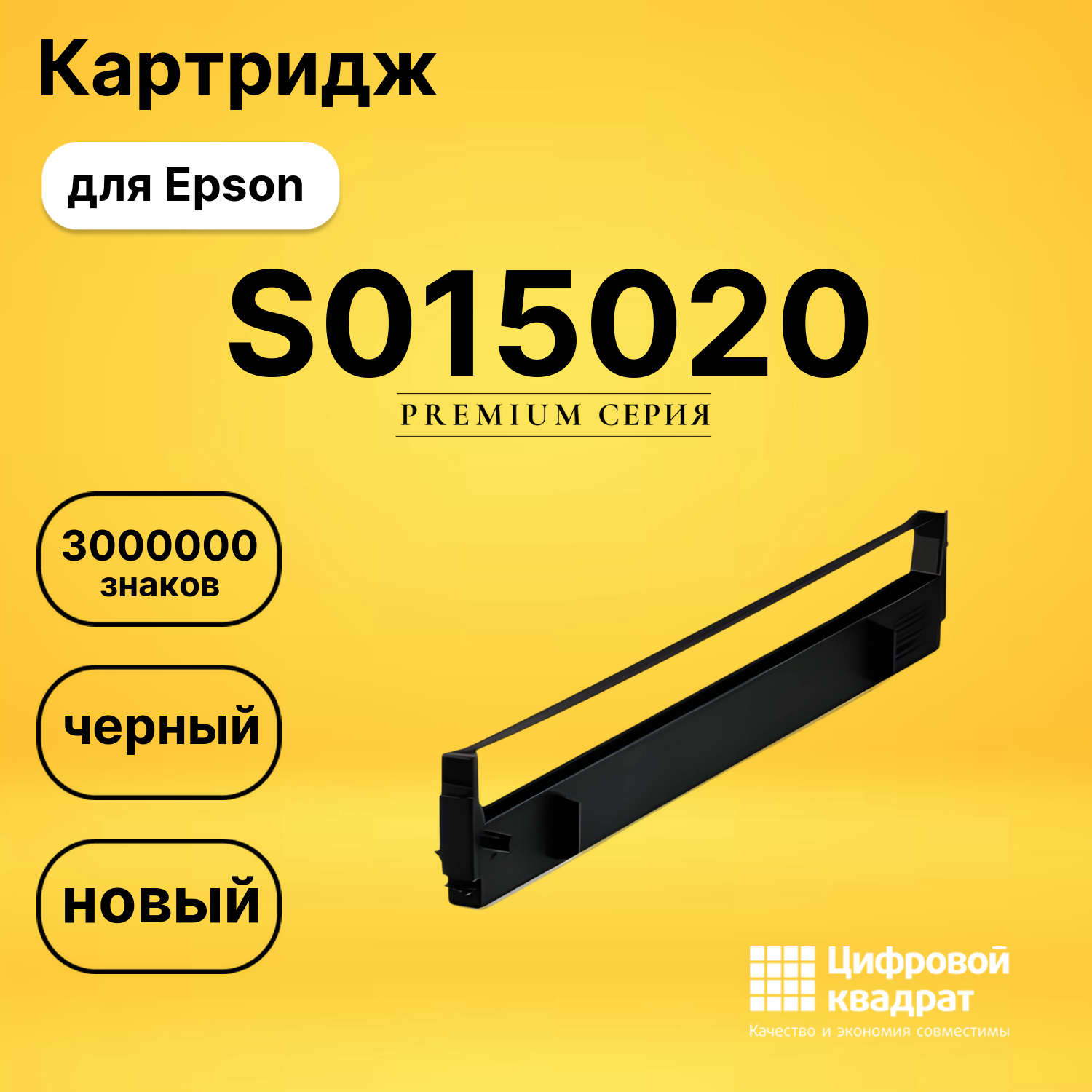 Картридж S015020 Epson C13S015020BA совместимый