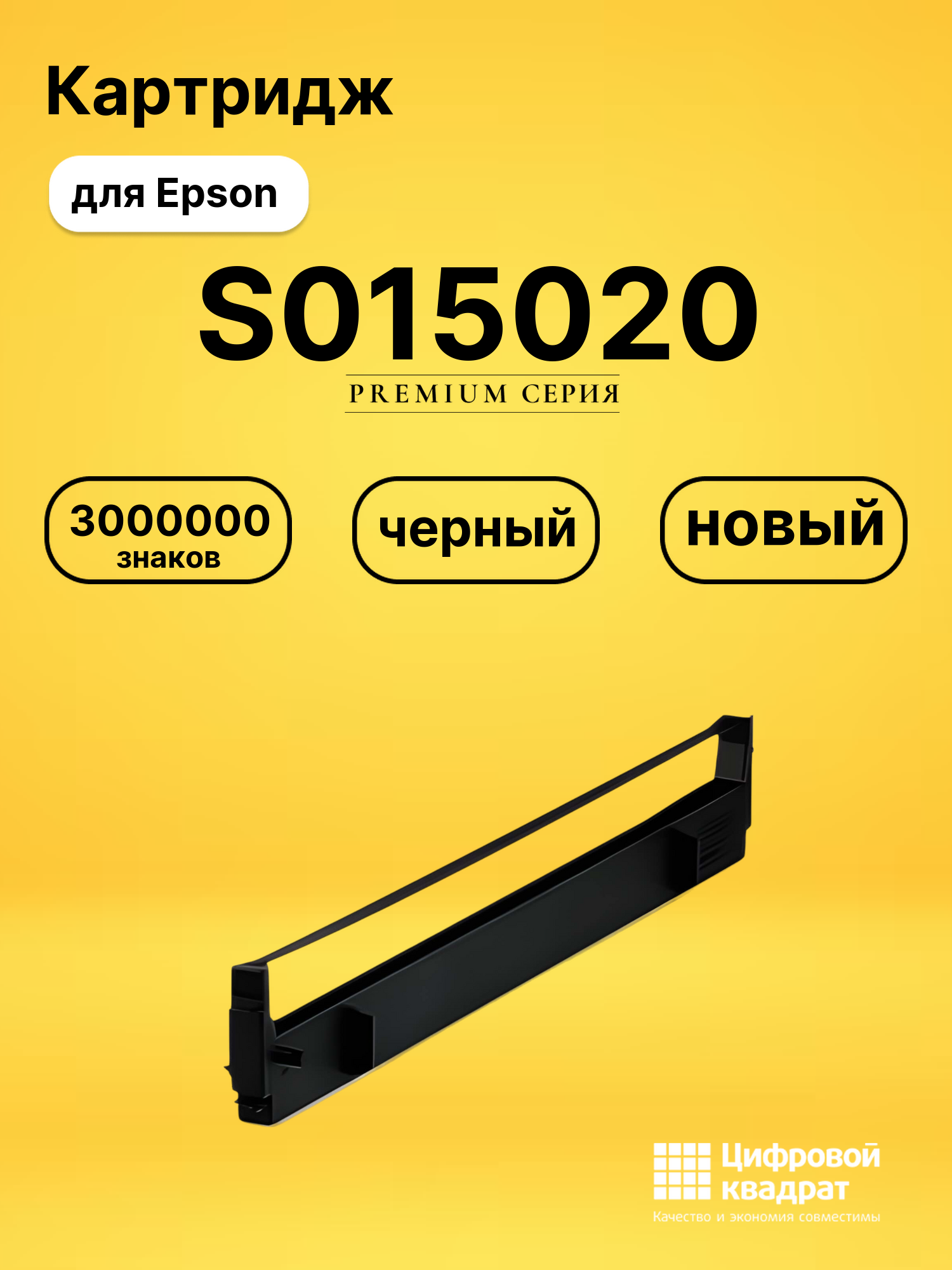 Картридж S015020 для Epson FX-100, FX-1000 черный