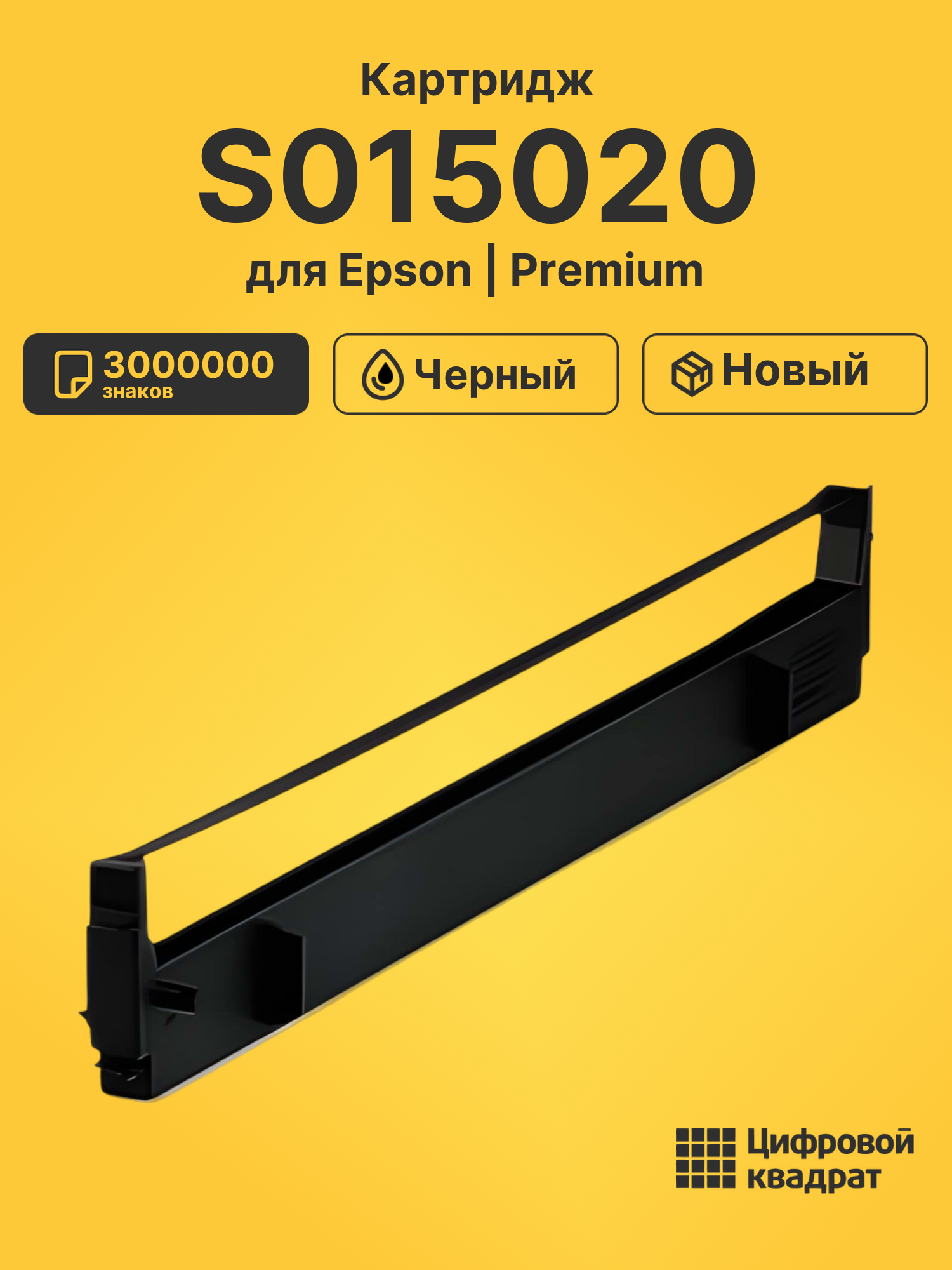 Картридж S015020 для Epson FX-100, FX-1000 черный