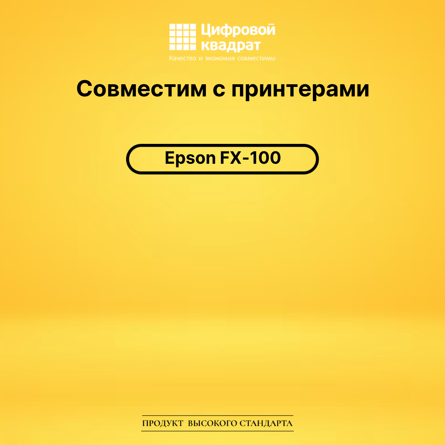 Риббон-картридж для Epson FX-100 совместимый 2