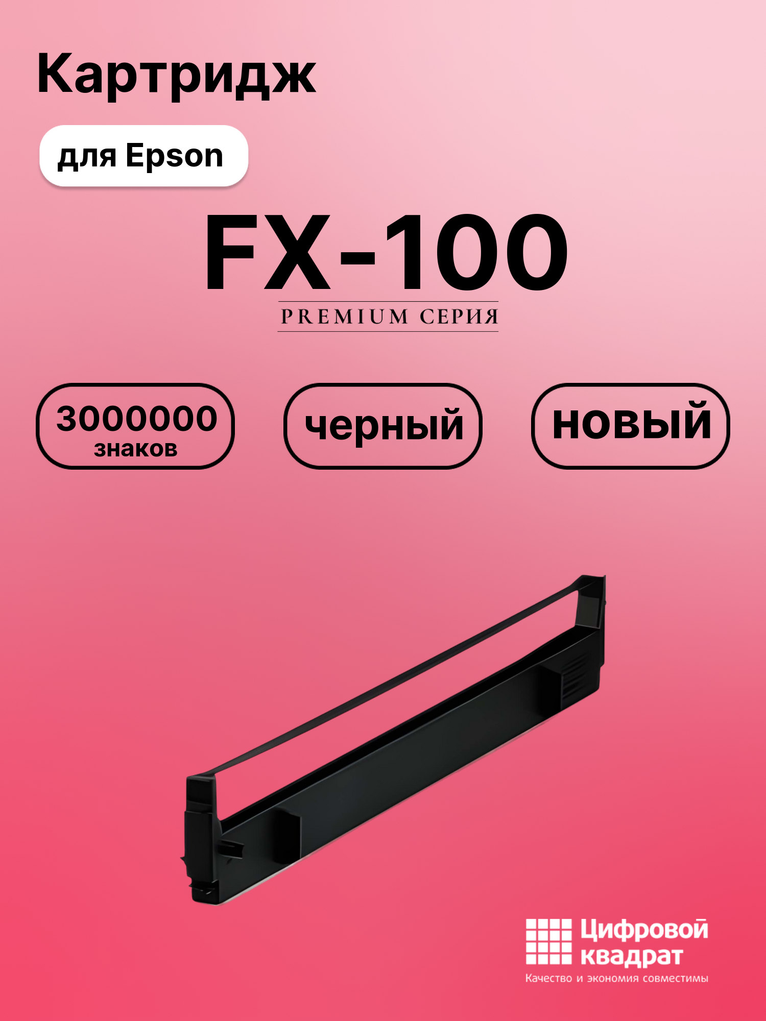Картридж для Epson FX-100 (S015020), FX-1000, FX-105