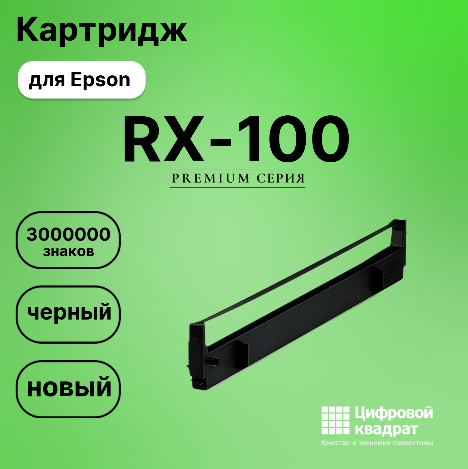 Картридж для Epson RX-100 (S015020), FX-100, FX-1000