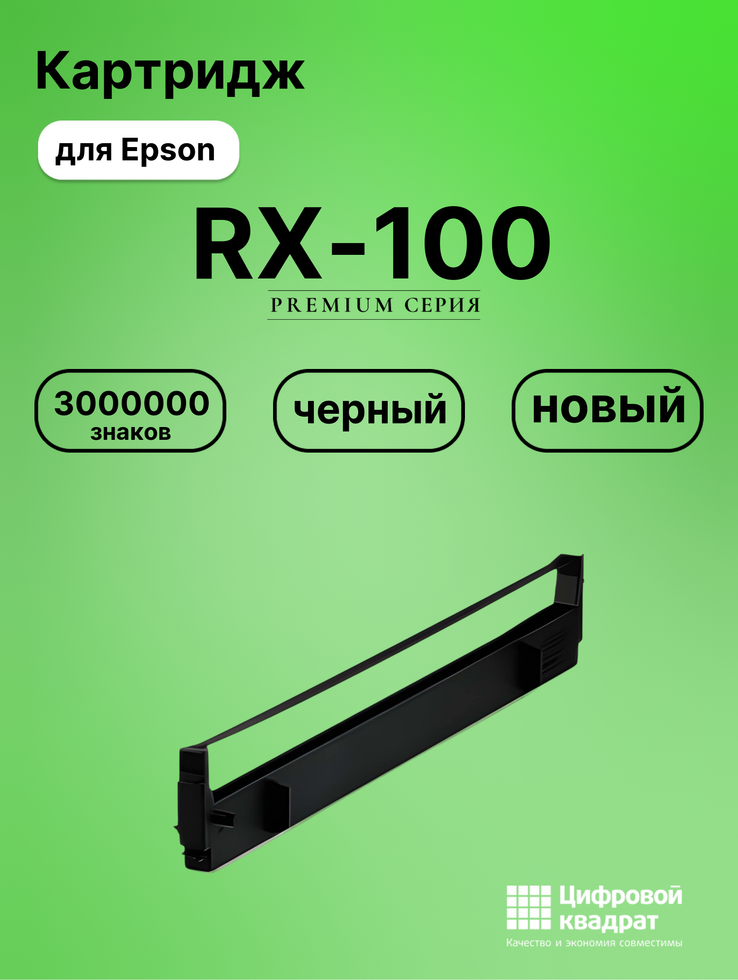 Картридж для Epson RX-100 (S015020), FX-100, FX-1000