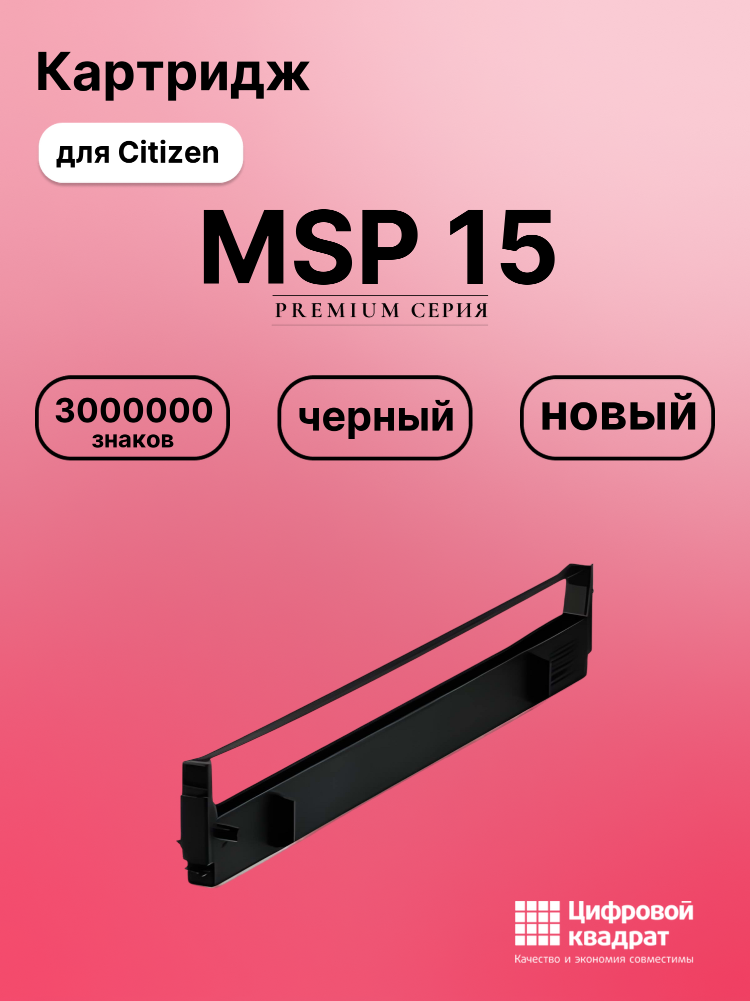 Картридж для Citizen MSP 15 (S015020), FX-100, FX-105