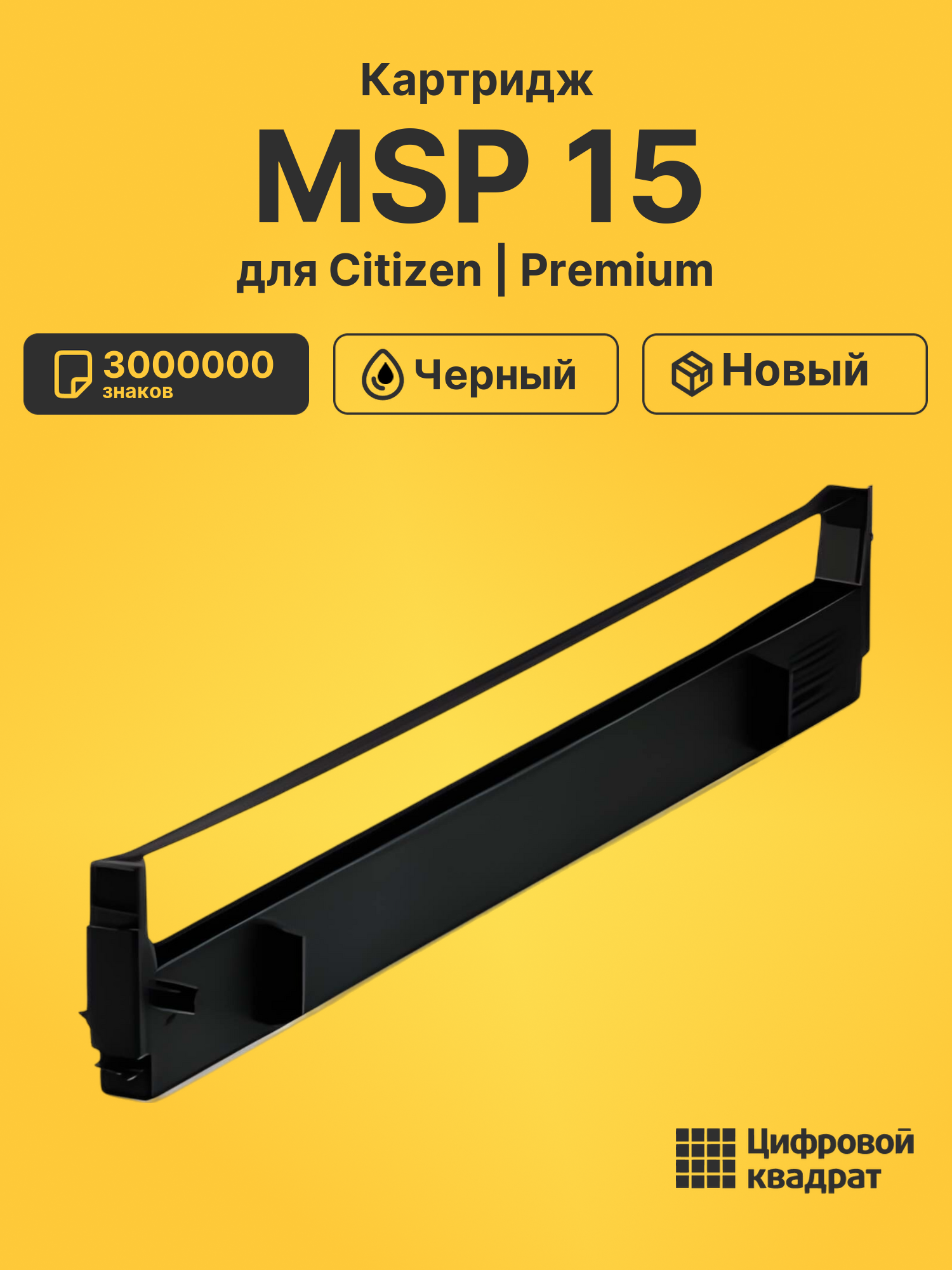 Картридж для Citizen MSP 15 (S015020), FX-100, FX-105