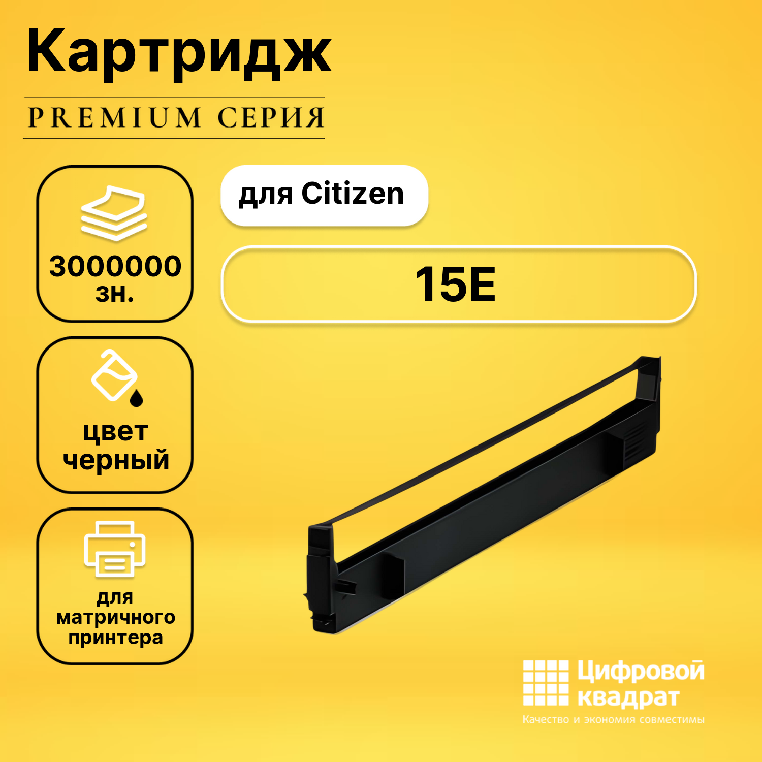 Риббон-картридж для Epson MSP 15E совместимый