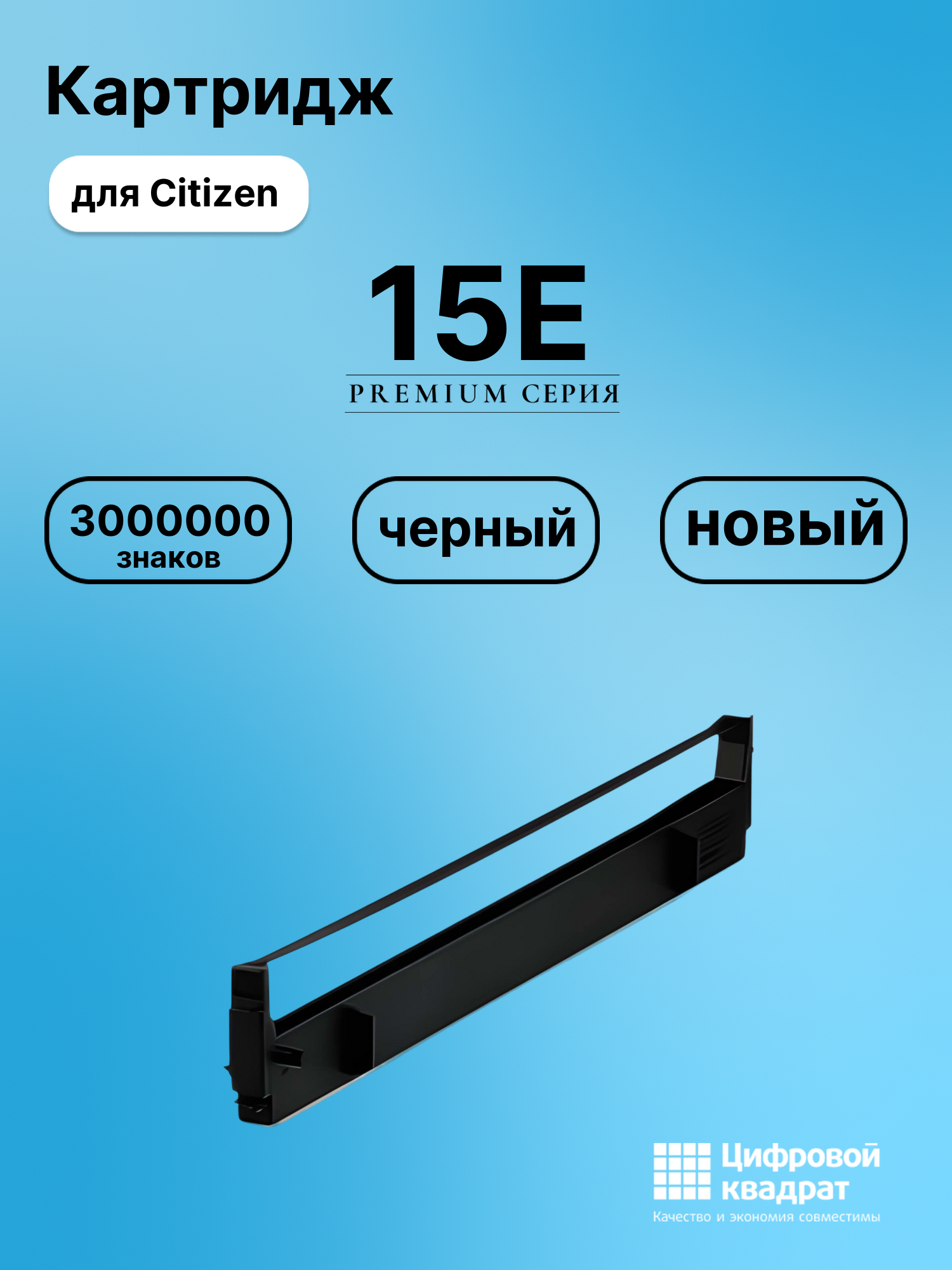 Картридж для Citizen 15E (S015020), FX-100, FX-1000