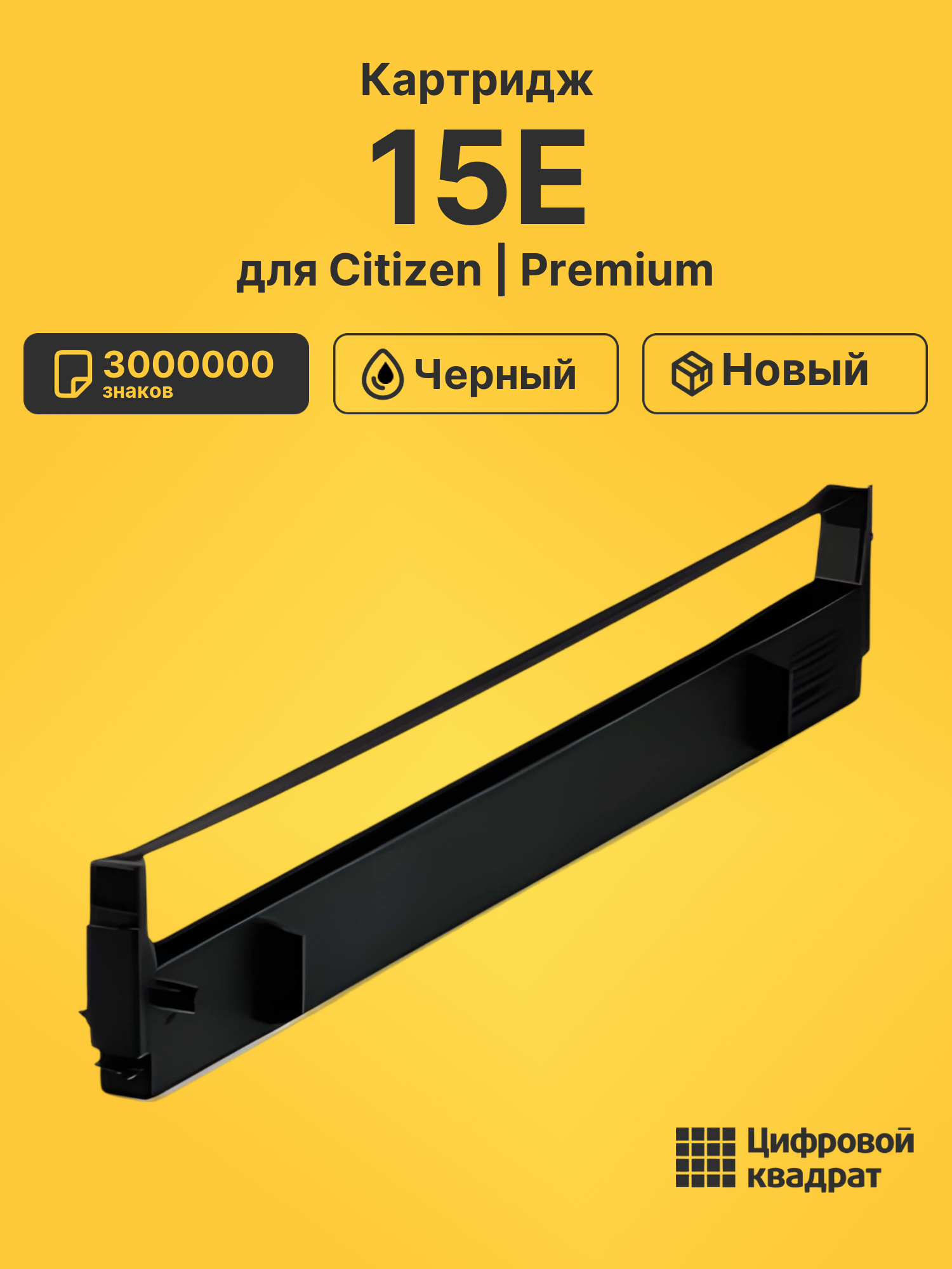 Картридж для Citizen 15E (S015020), FX-100, FX-1000