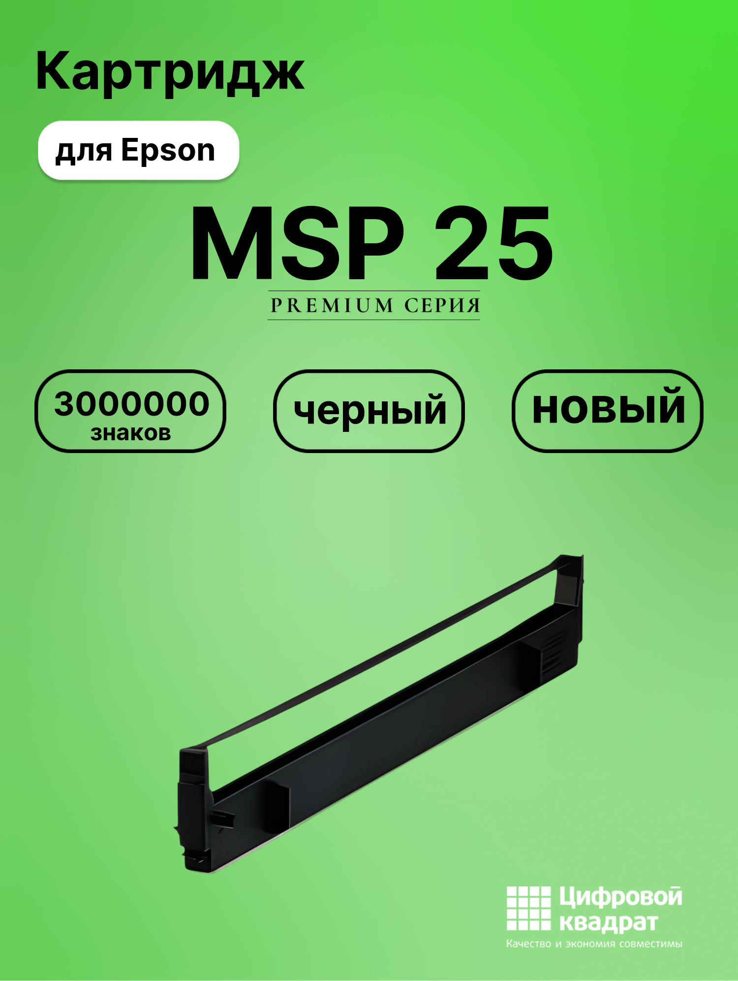 Картридж для Epson MSP 25 (S015020), FX-100, FX-1000