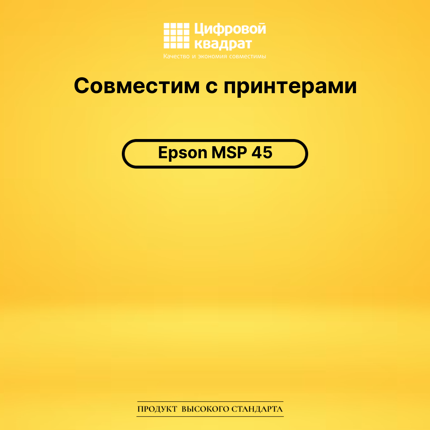 Риббон-картридж для Epson MSP 45 совместимый 2