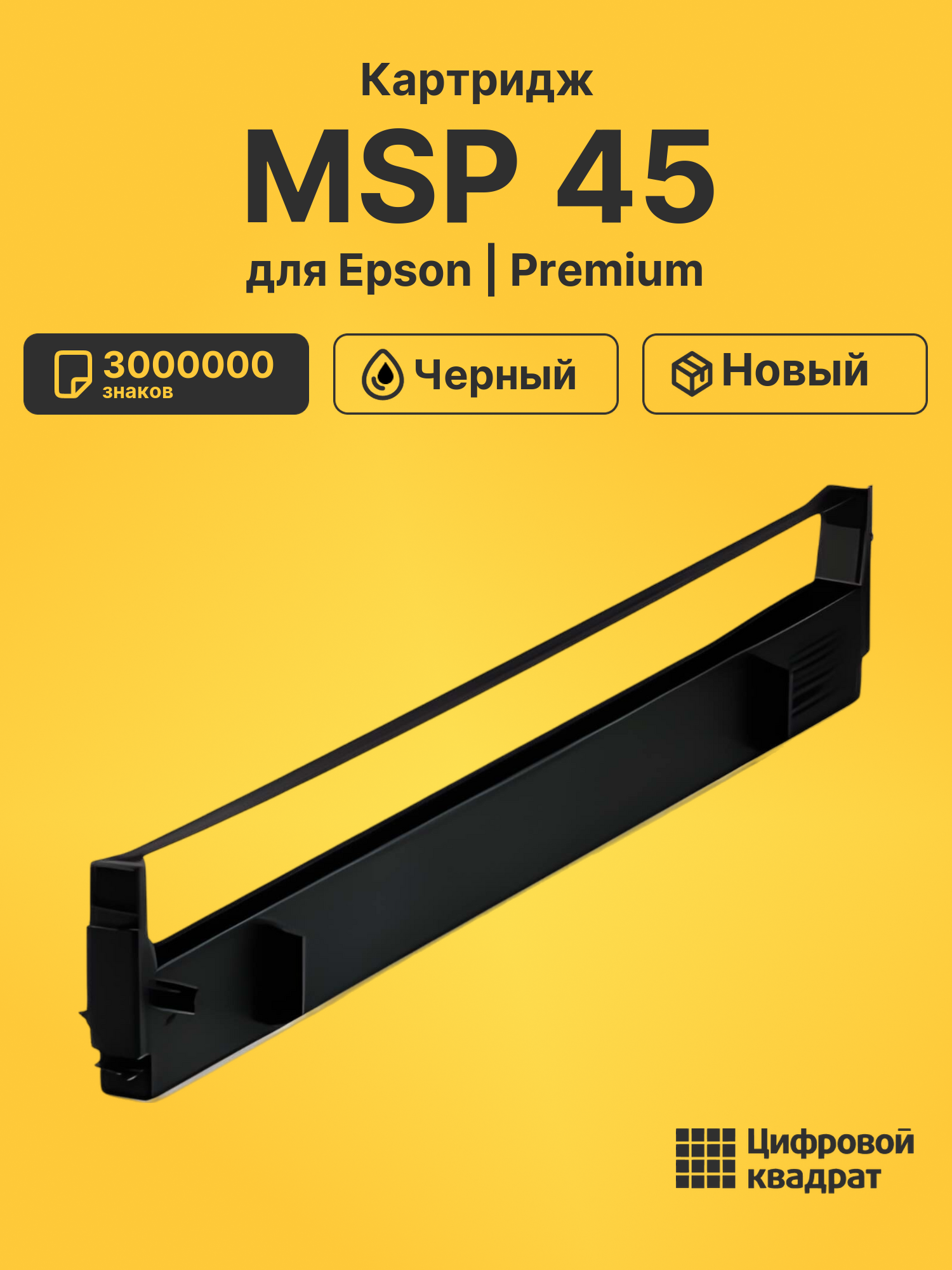 Картридж для Epson MSP 45 (S015020), FX-100, FX-1000