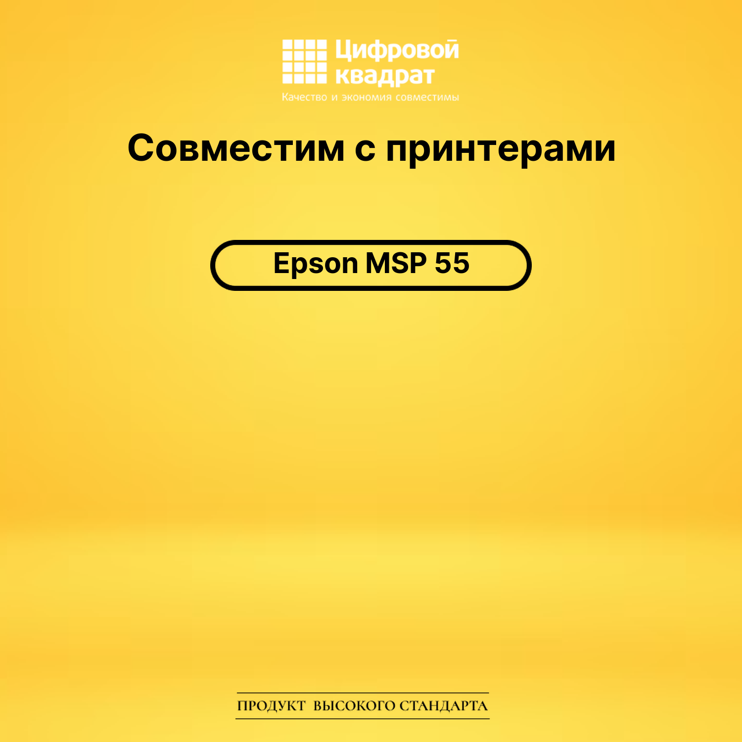 Риббон-картридж для Epson MSP 55 совместимый 2