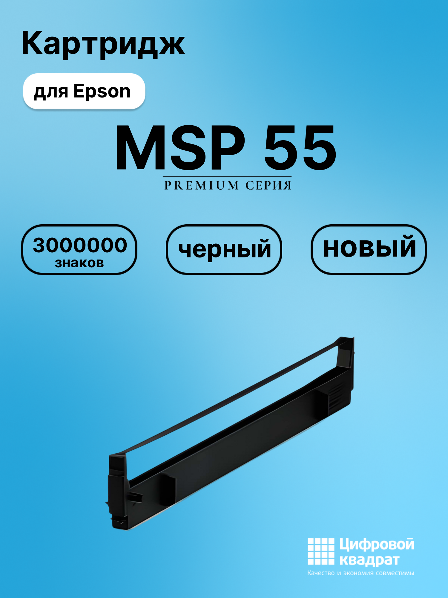 Картридж для Epson MSP 55 (S015020), FX-100, FX-1000