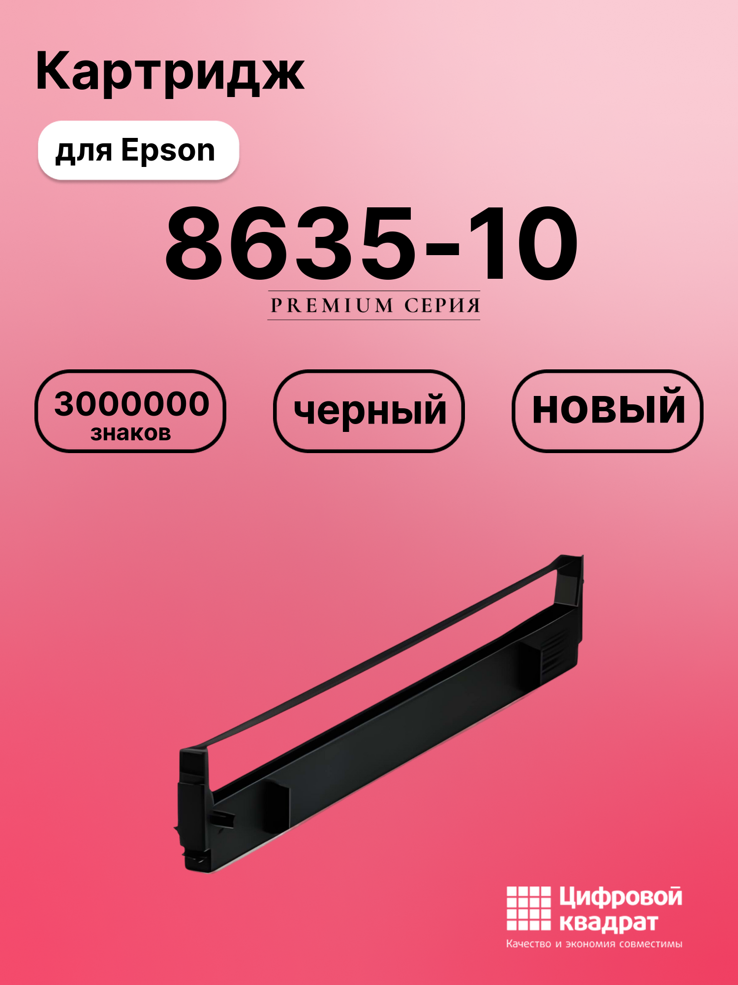 Картридж для Epson 8635-10 (S015020), FX-100, FX-1000