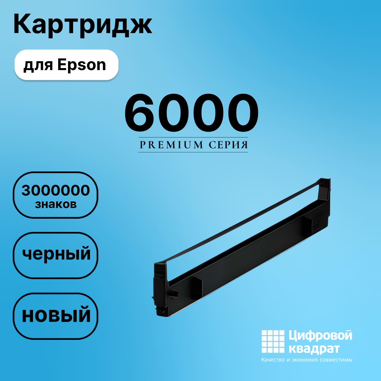 Картридж для Epson 6000 (S015020), FX-100, FX-1000