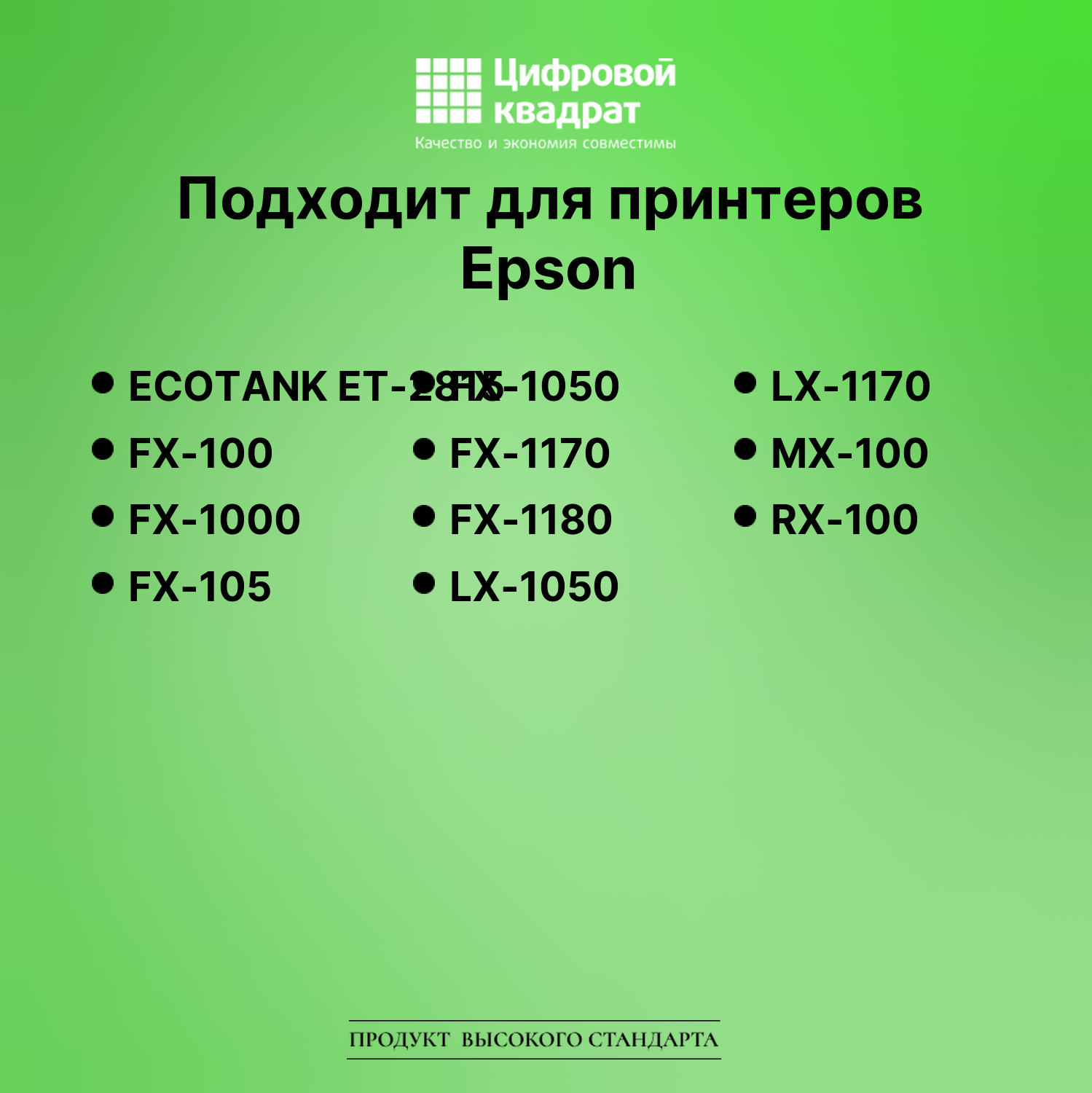 Картридж для Epson ECOTANK ET-2815 (S015020), FX-100 2