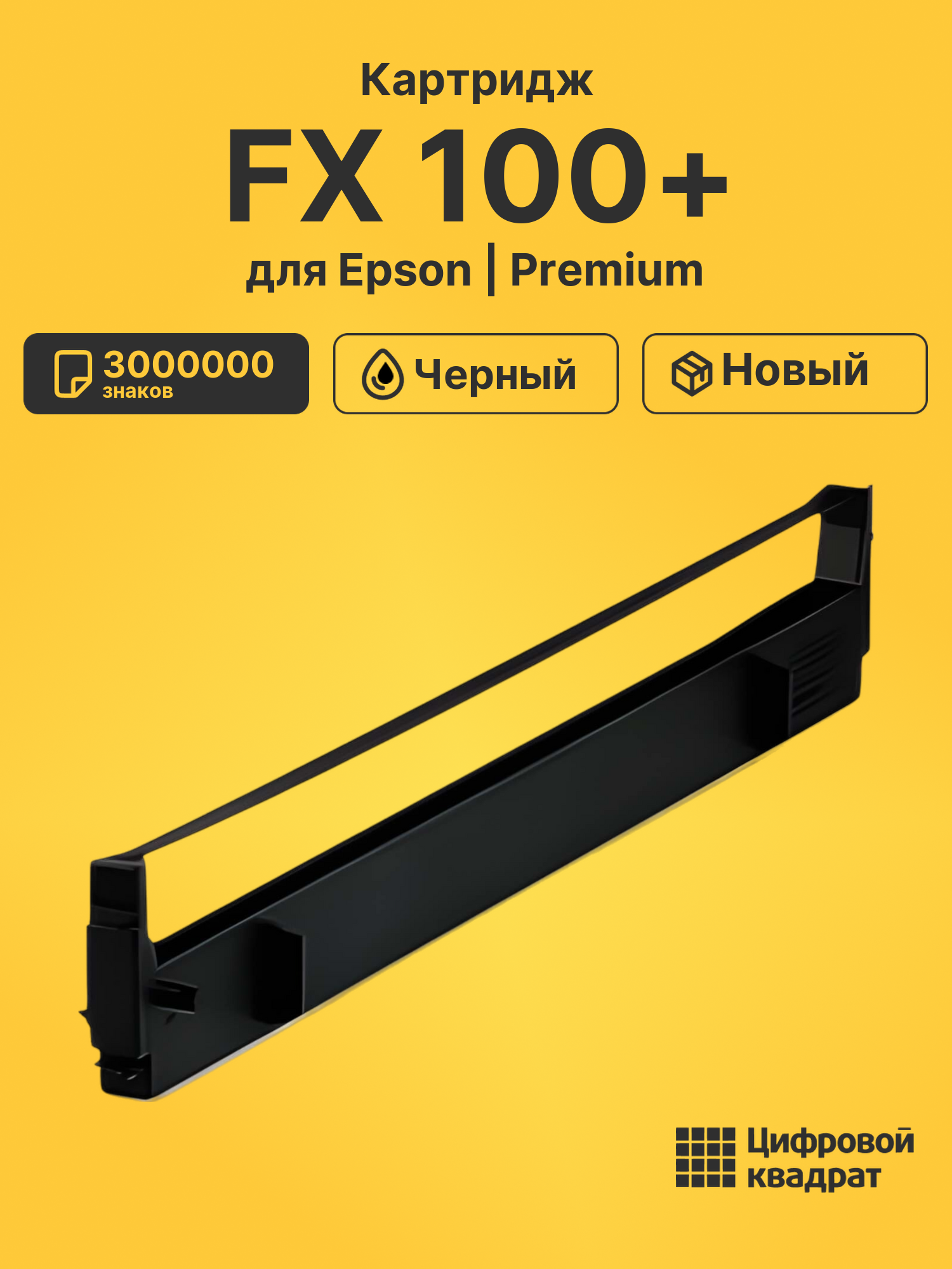 Картридж для Epson FX 100+ (S015020), FX-100, FX-1000