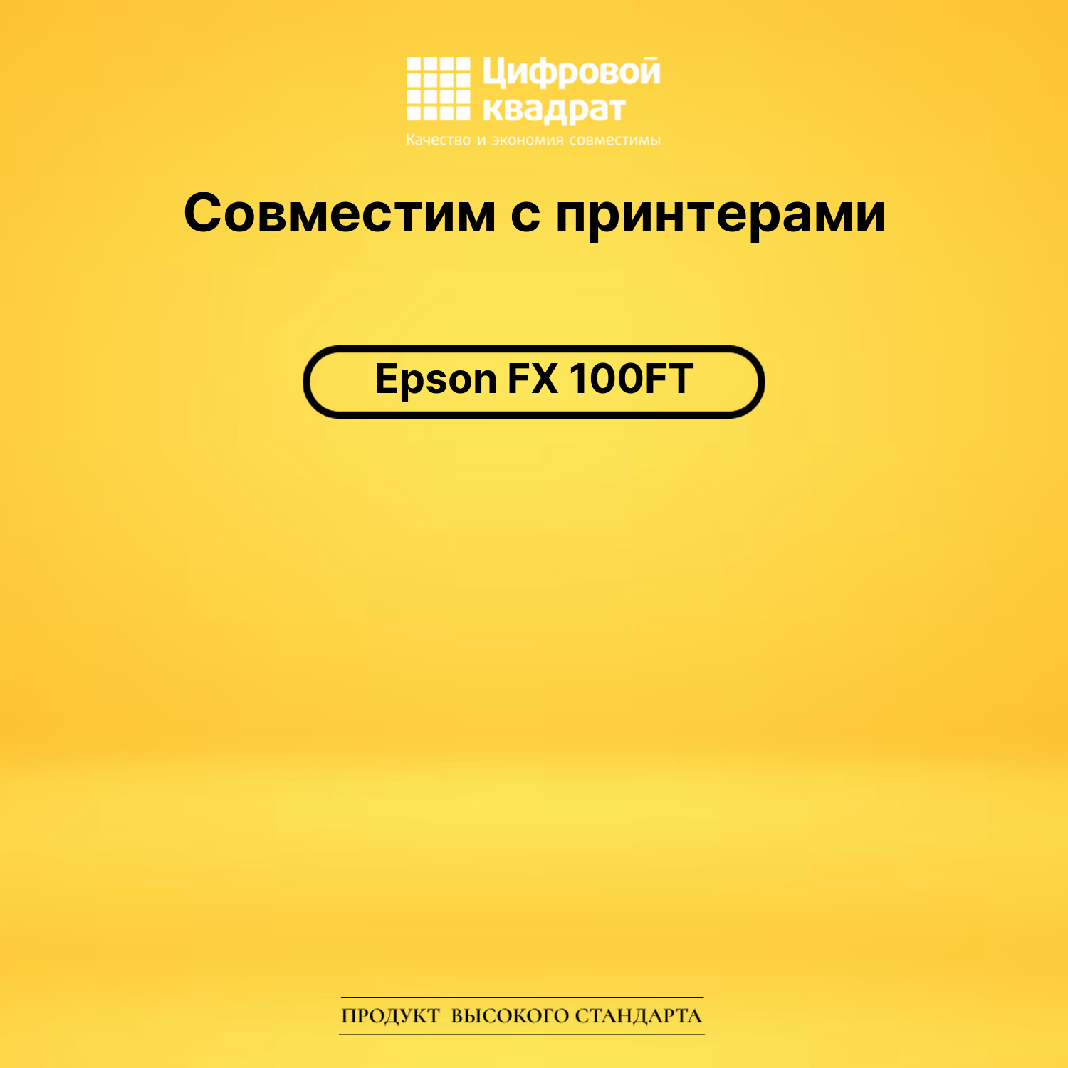 Риббон-картридж для Epson FX 100FT совместимый 2