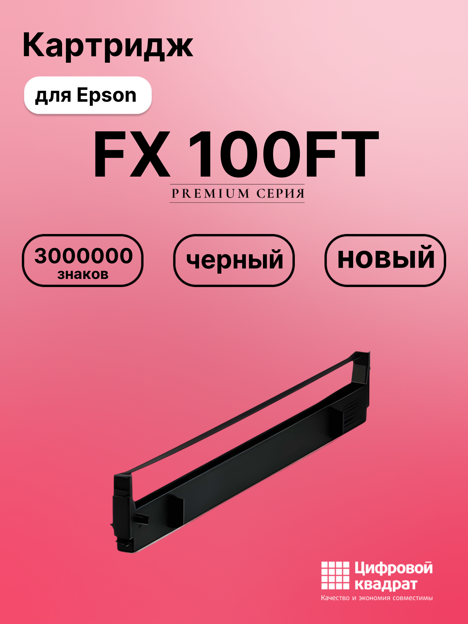 Картридж для Epson FX 100FT (S015020), FX-100, FX-105