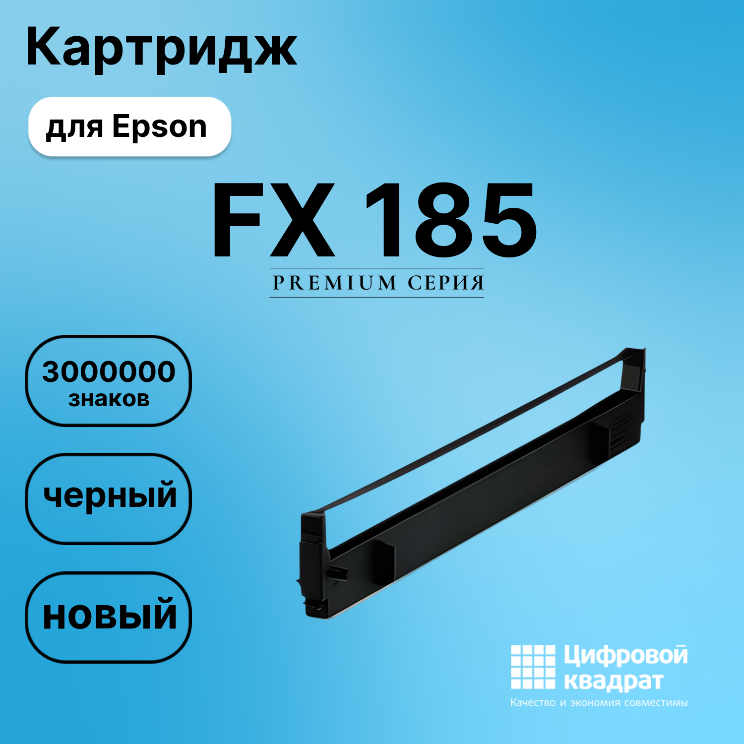 Картридж для Epson FX 185 (S015020), FX-100, FX-1000