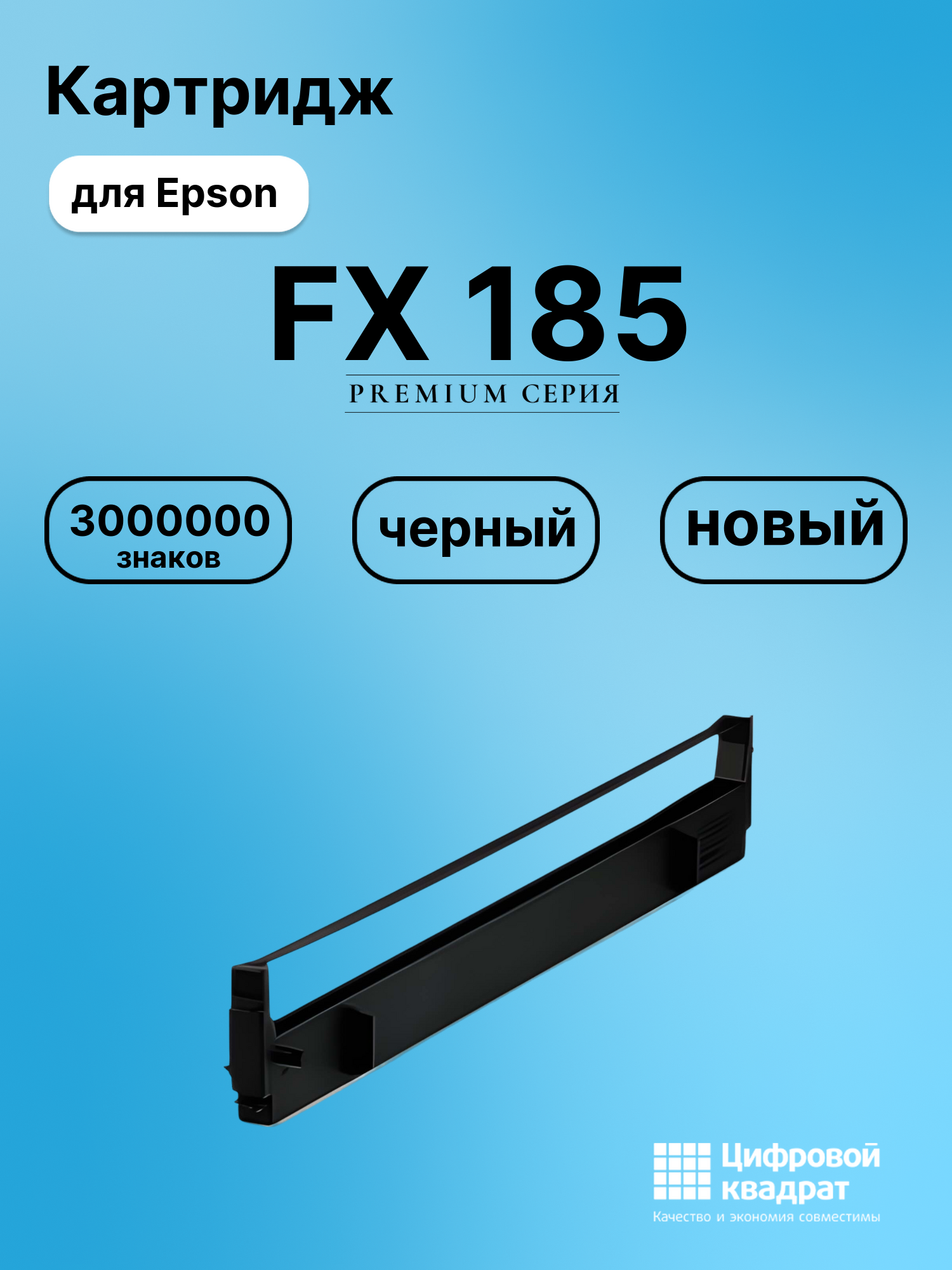 Картридж для Epson FX 185 (S015020), FX-100, FX-1000