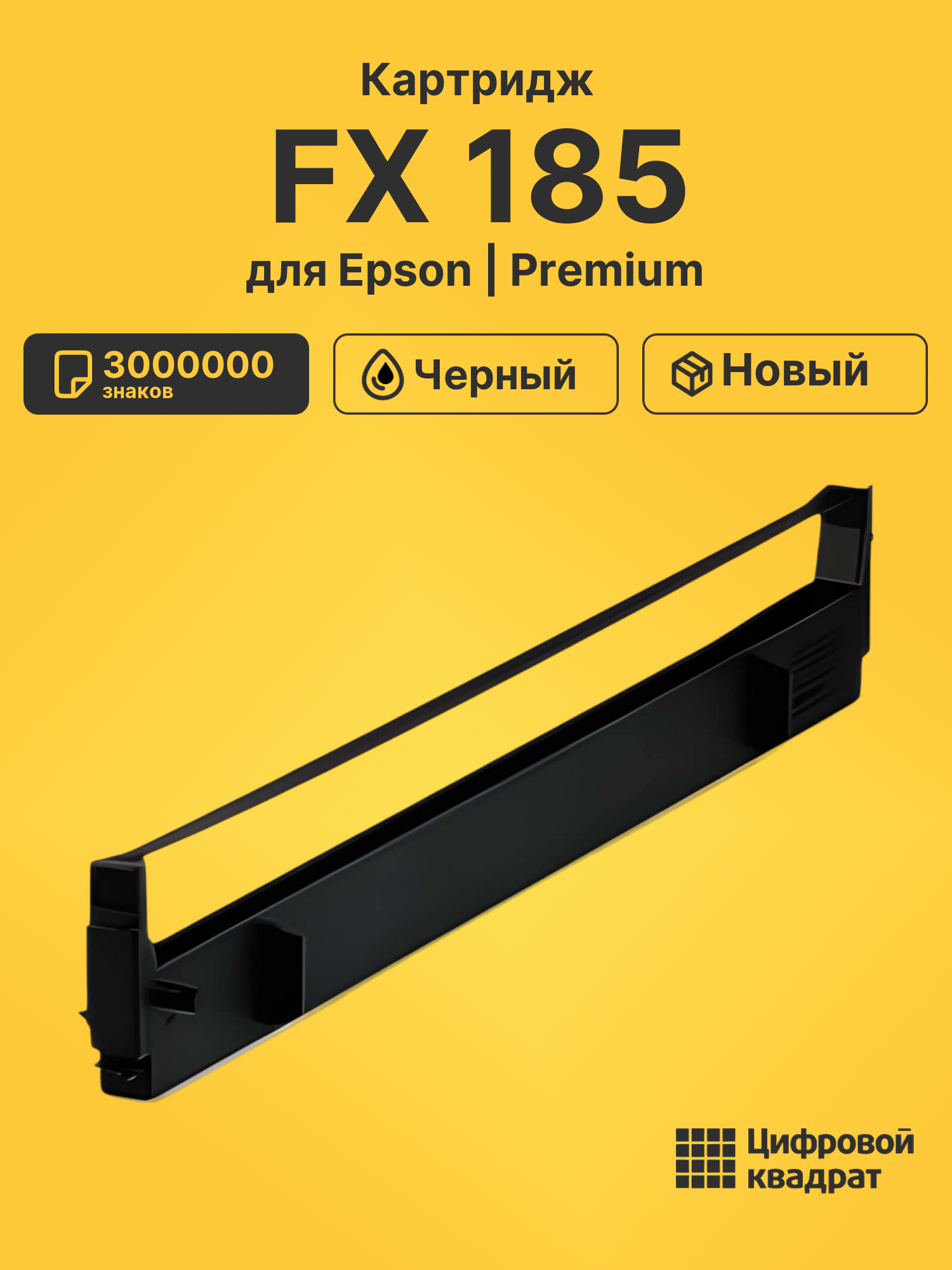 Картридж для Epson FX 185 (S015020), FX-100, FX-1000