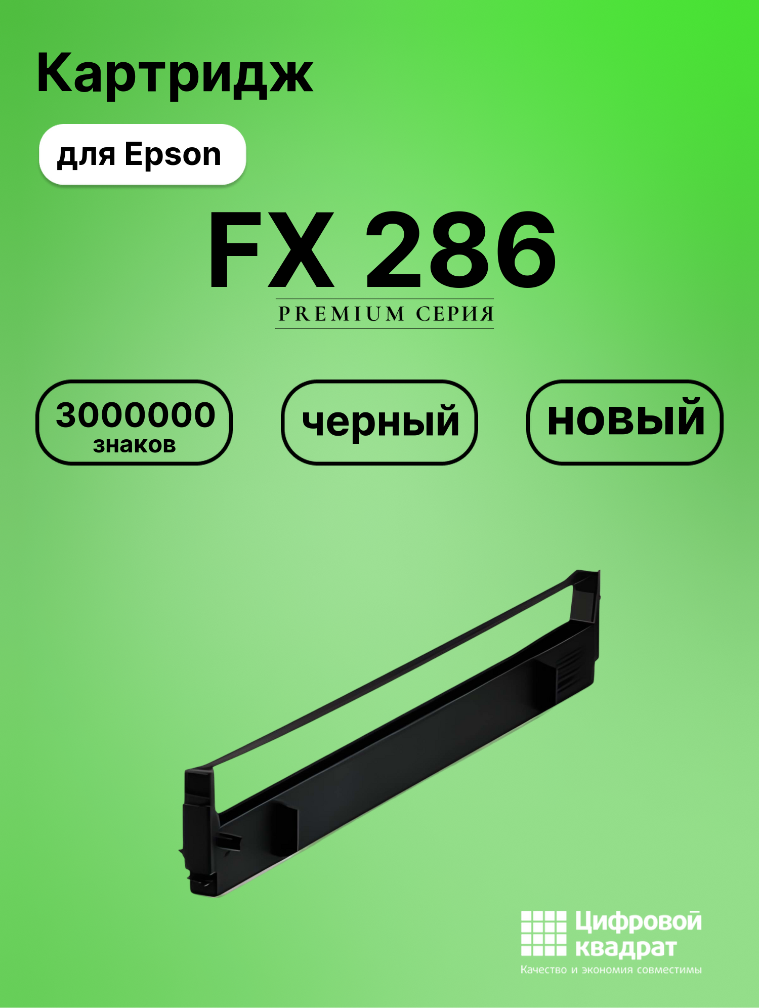 Картридж для Epson FX 286 (S015020), FX-100, FX-1000