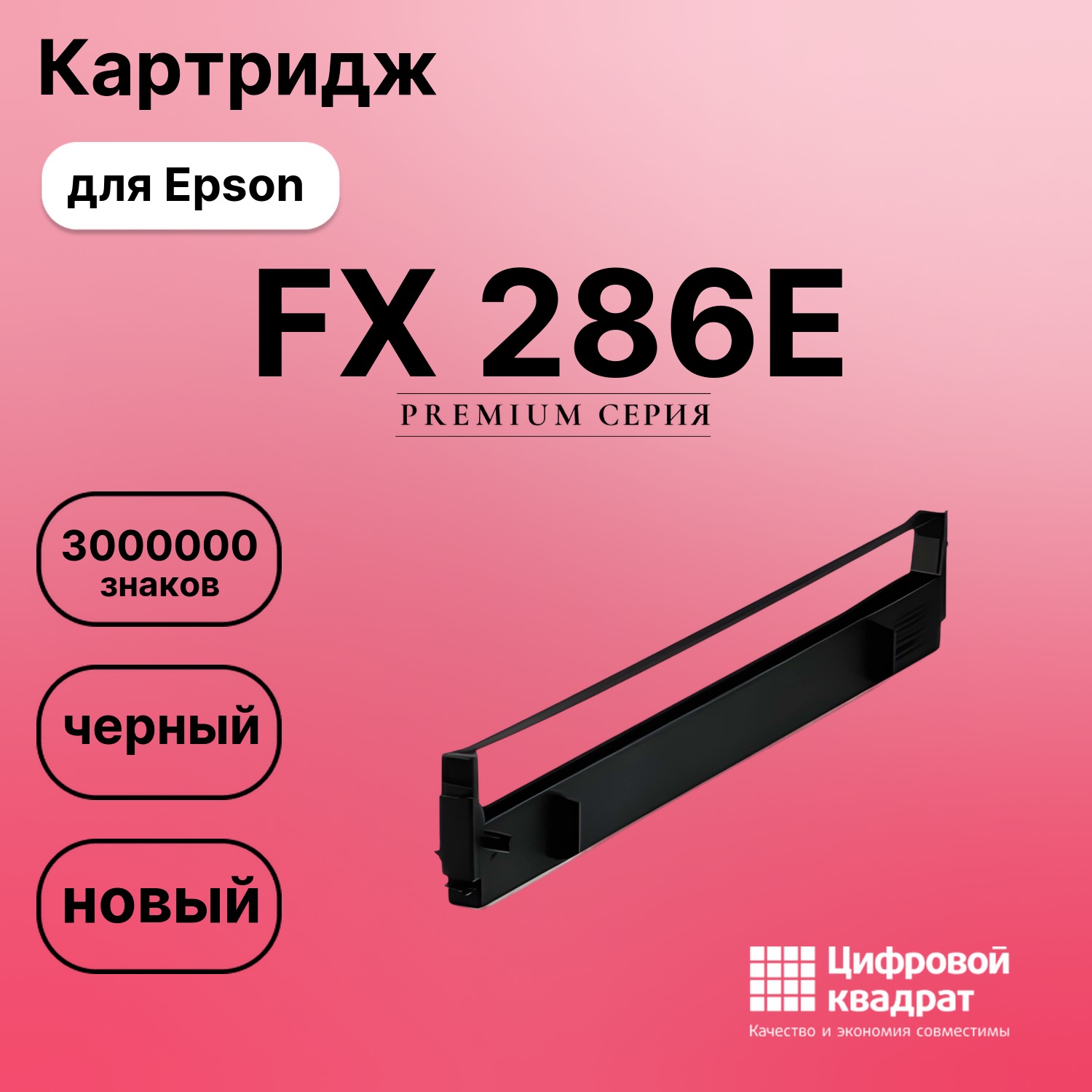 Картридж для Epson FX 286E (S015020), FX-100, FX-1000