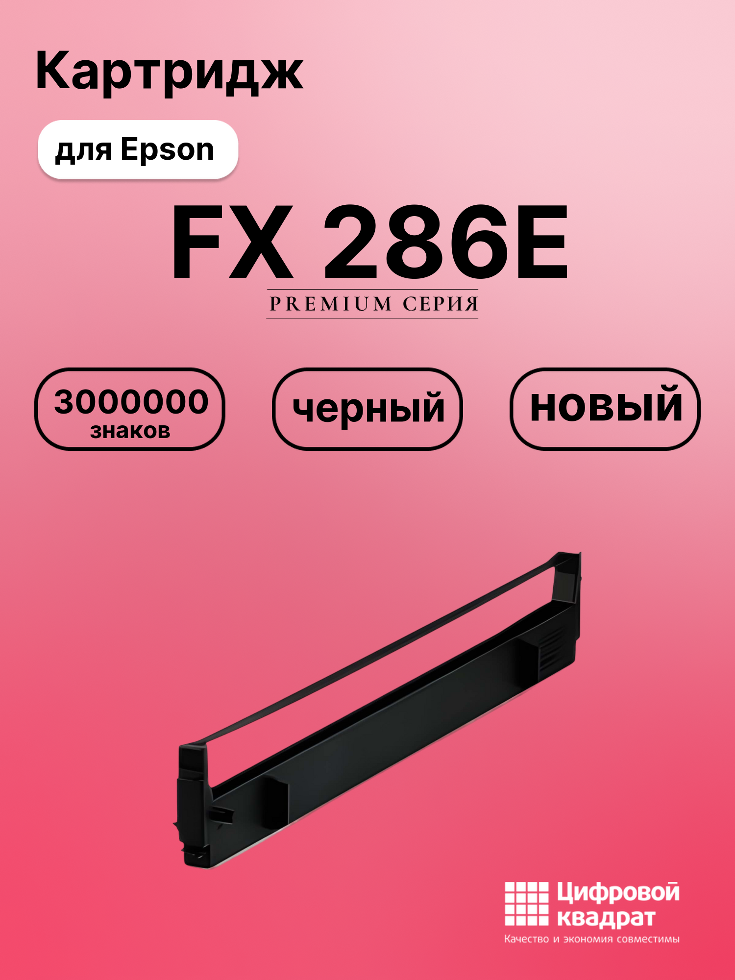 Картридж для Epson FX 286E (S015020), FX-100, FX-1000