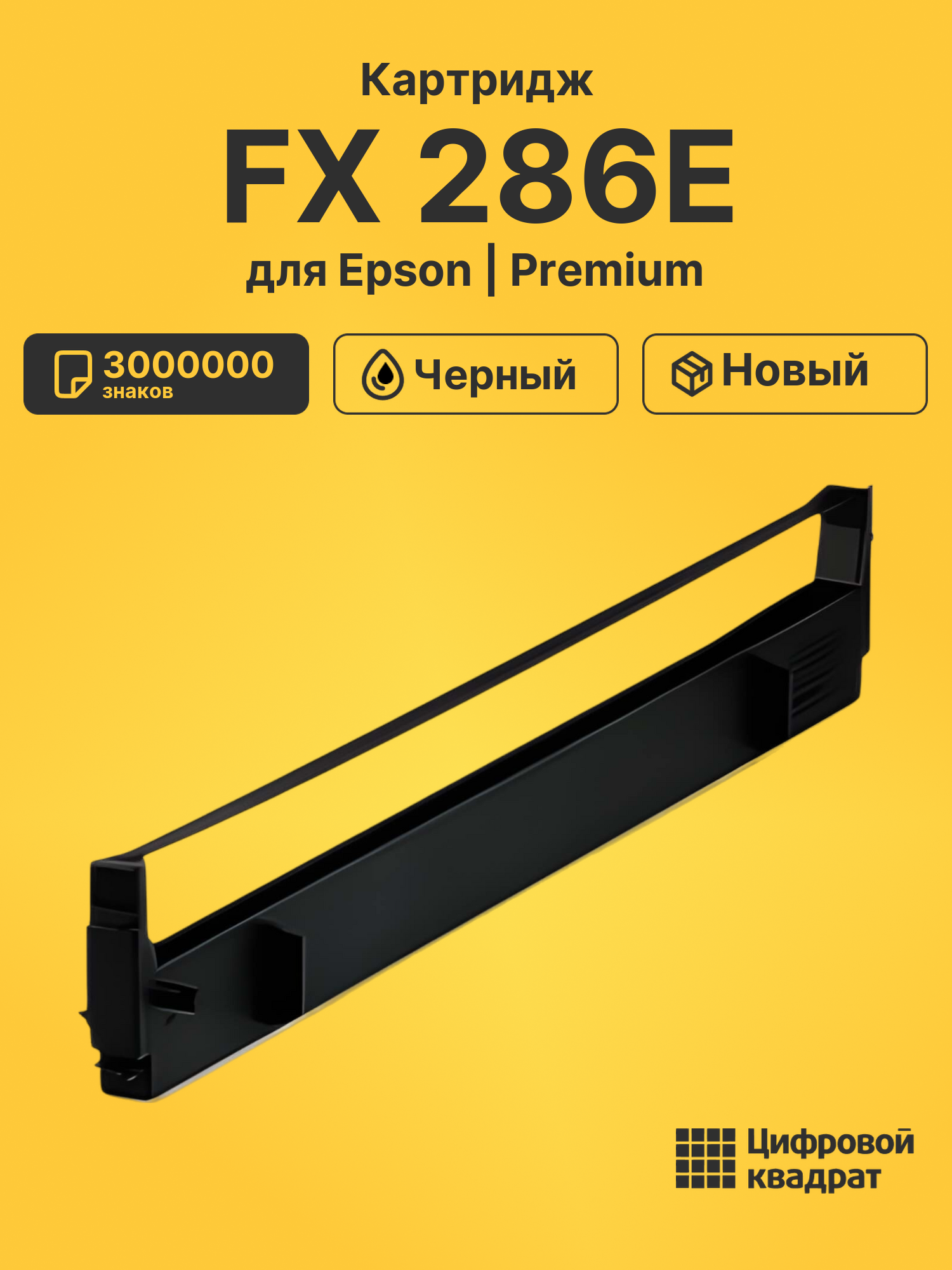 Картридж для Epson FX 286E (S015020), FX-100, FX-1000