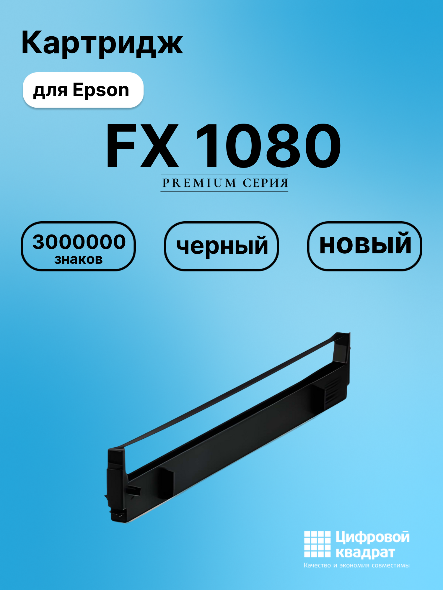 Картридж для Epson FX 1080 (S015020), FX-100, FX-1000