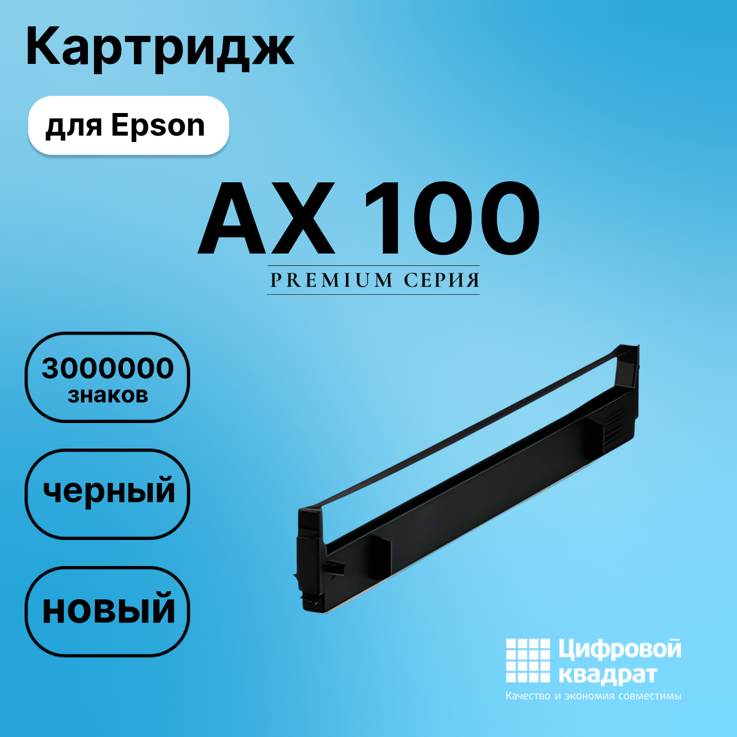 Картридж для Epson AX 100 (S015020), FX-100, FX-1000