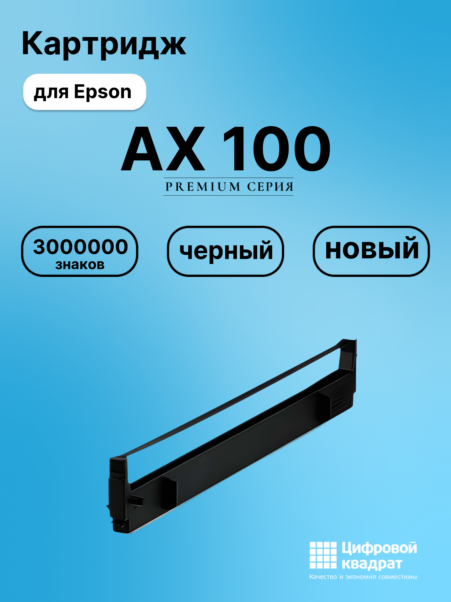 Картридж для Epson AX 100 (S015020), FX-100, FX-1000