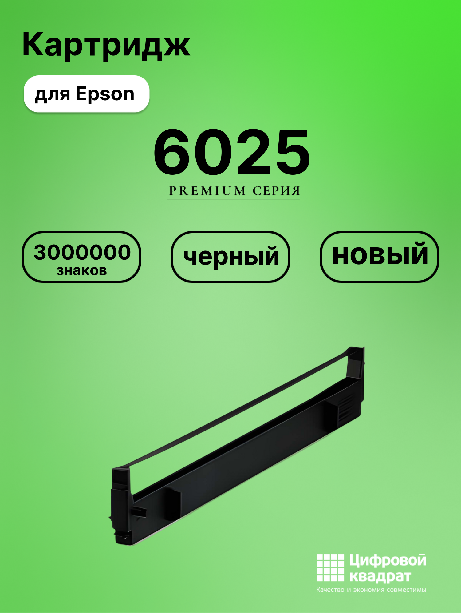 Картридж для Epson 6025 (S015020), FX-100, FX-1000