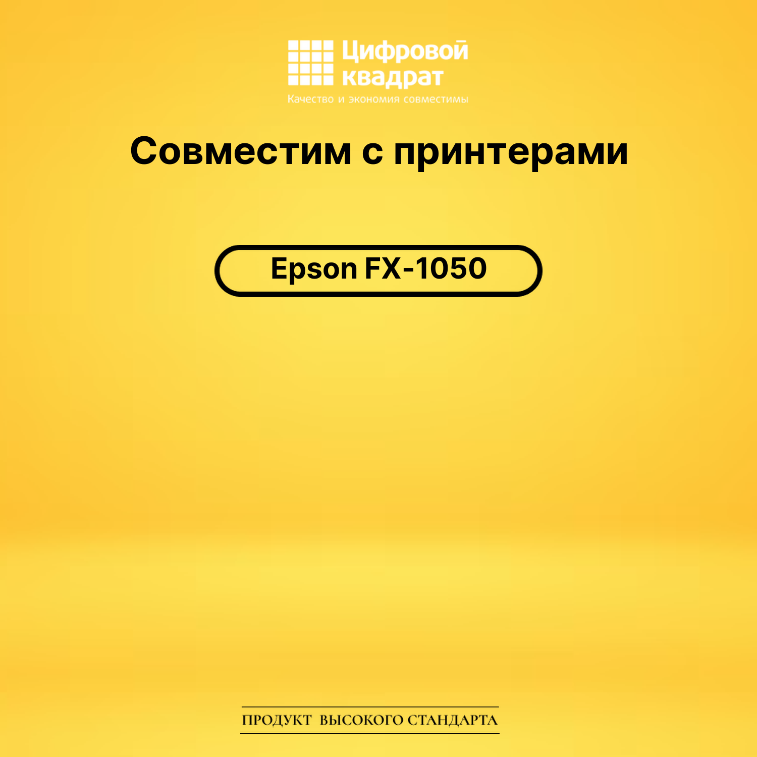 Риббон-картридж для Epson FX-1050 совместимый 2